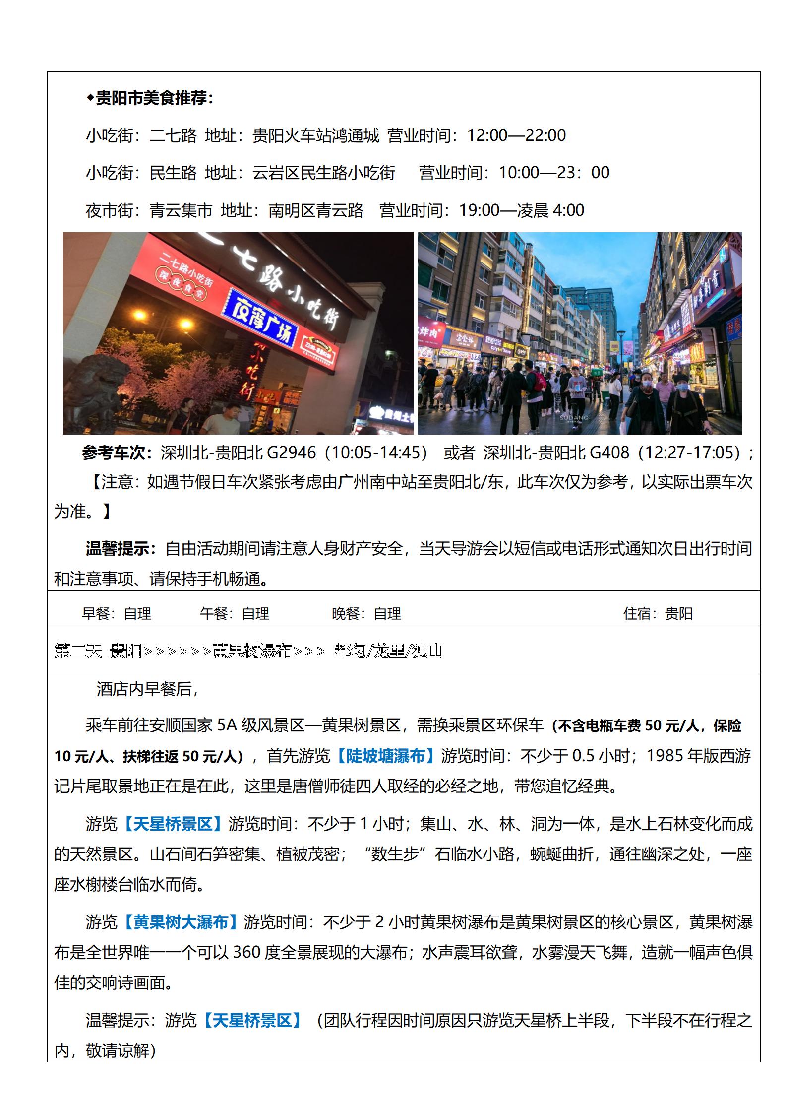 （12月1-31日執(zhí)行行程）尊品_09