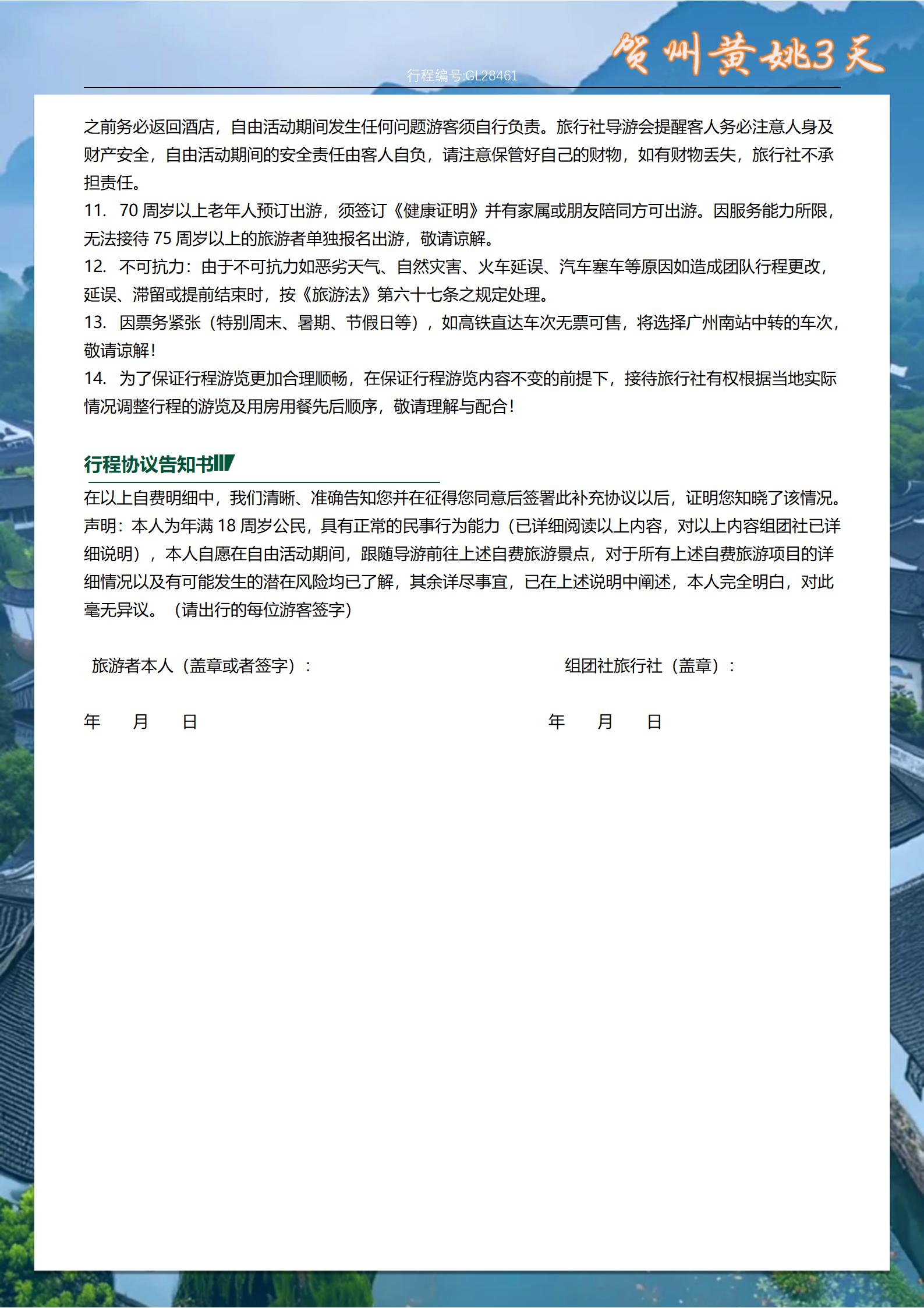 賀州馬蹄節(jié)高鐵3天_13