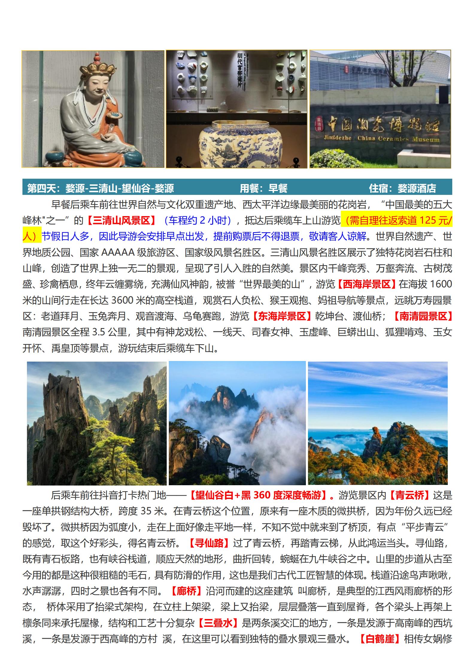 私享團(tuán)·【邂逅江西】廬山、景德鎮(zhèn)_05