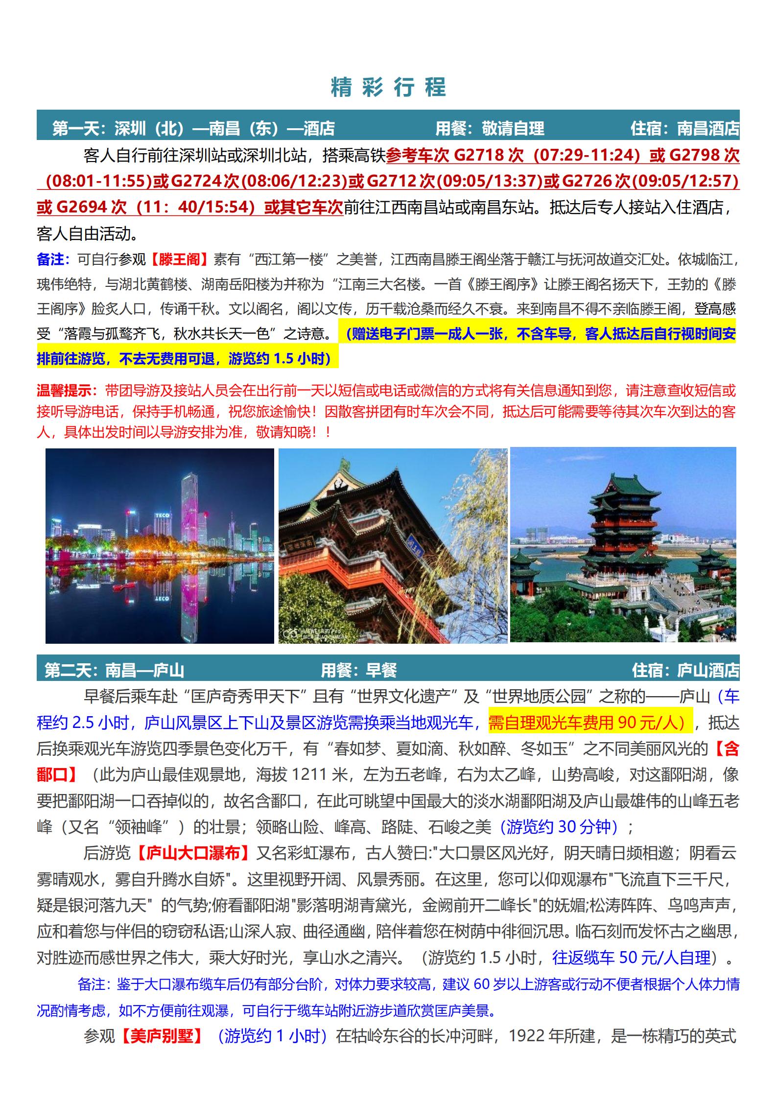 私享團(tuán)·【邂逅江西】廬山、景德鎮(zhèn)_03