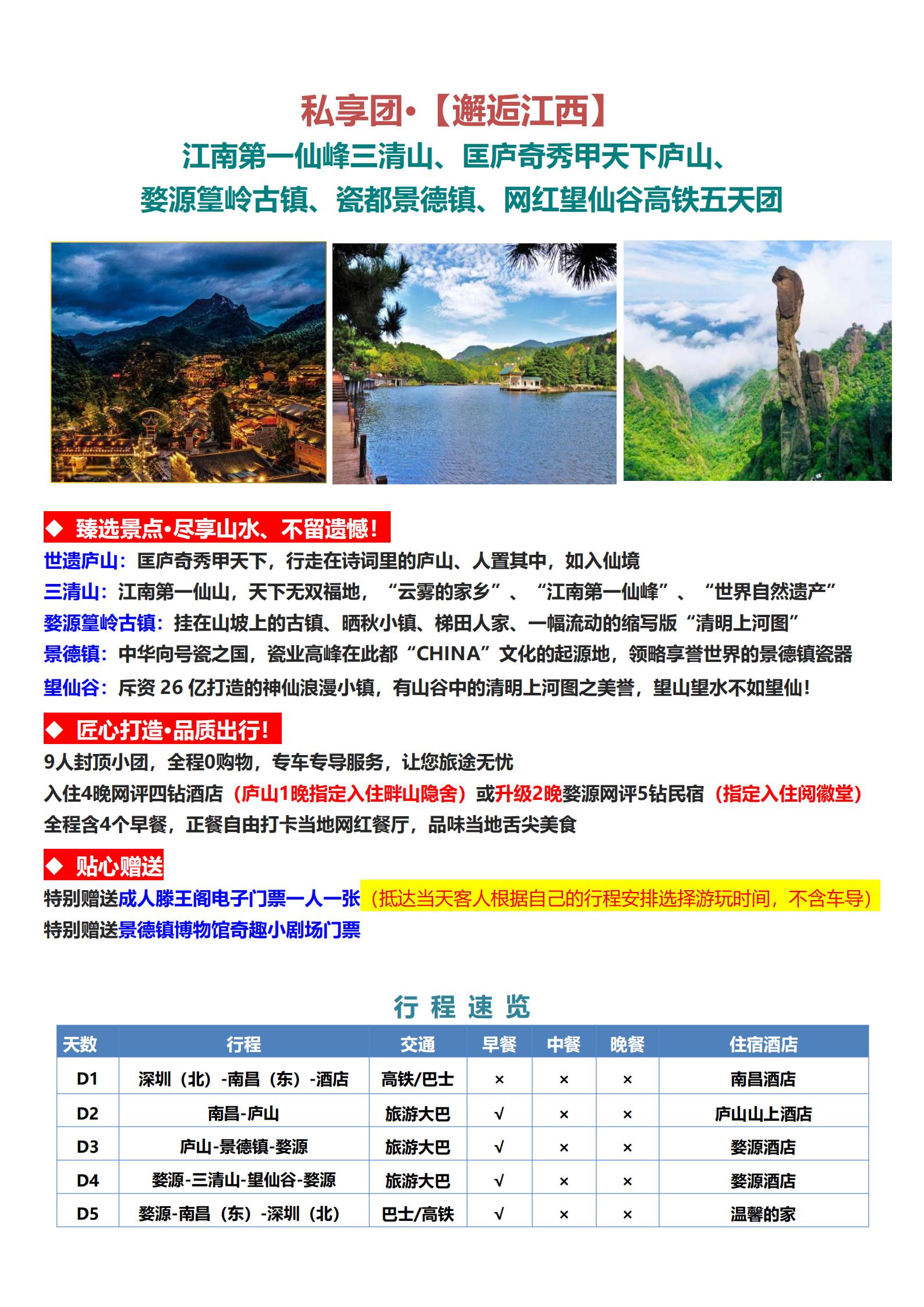 私享團(tuán)·【邂逅江西】廬山、景德鎮(zhèn)_02