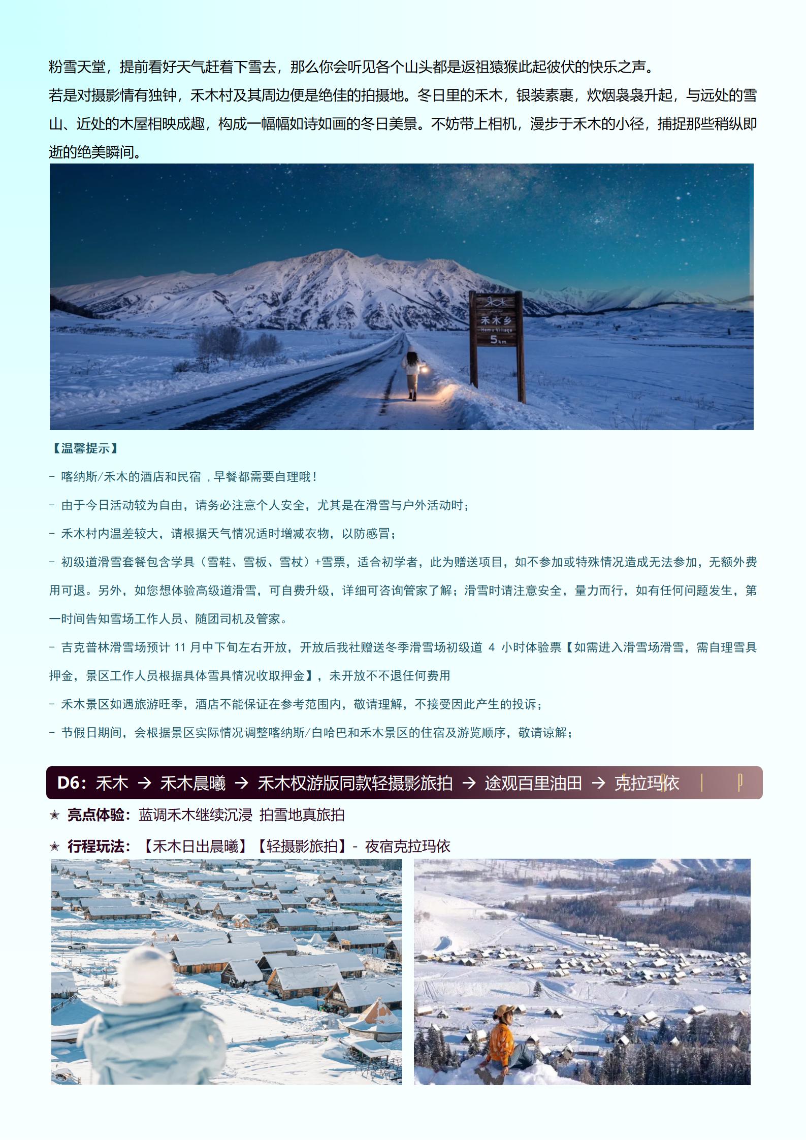 DZD4線（不含機(jī)票）2-6人搭_09