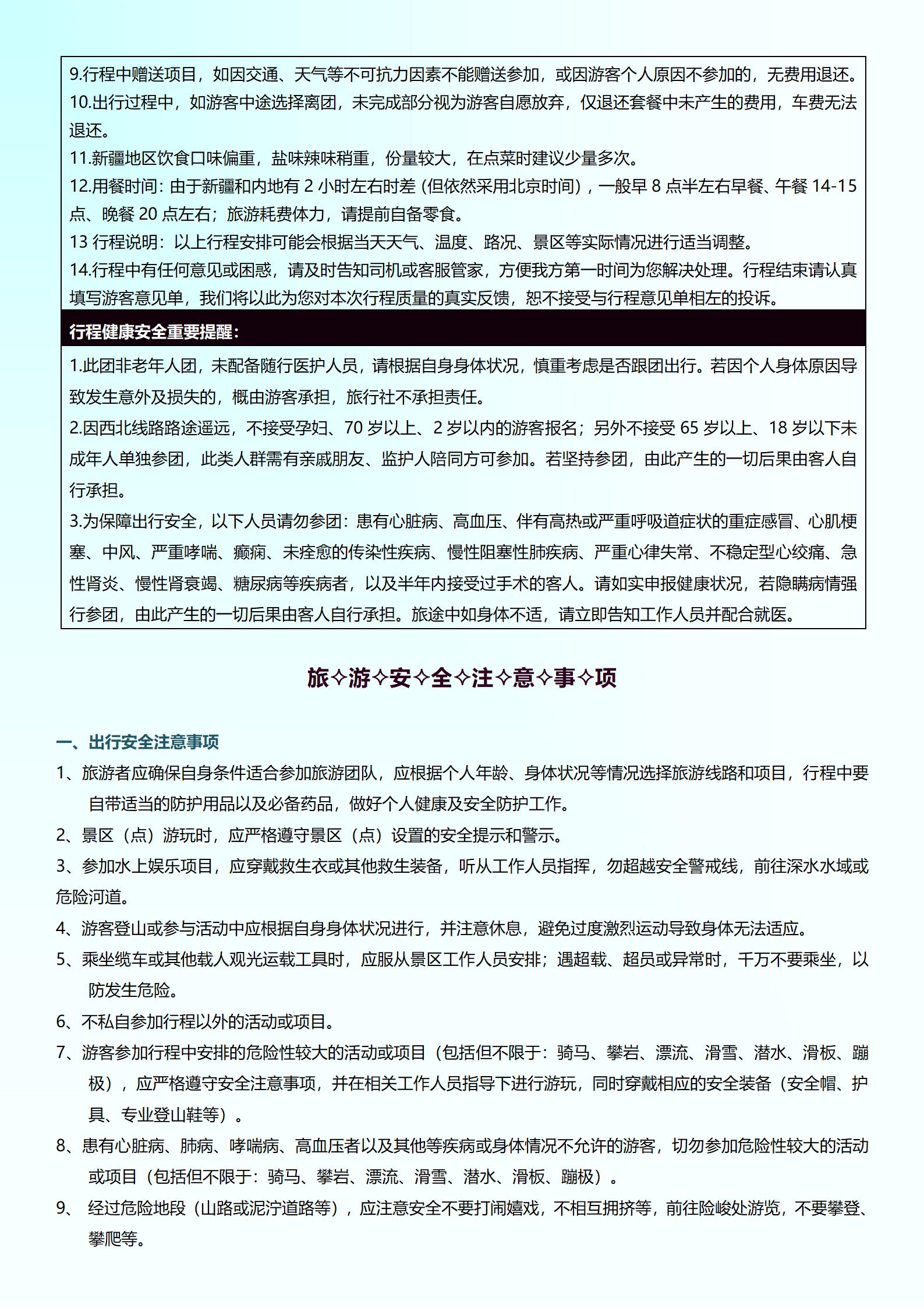 DZD4線（不含機(jī)票）2-6人搭_15