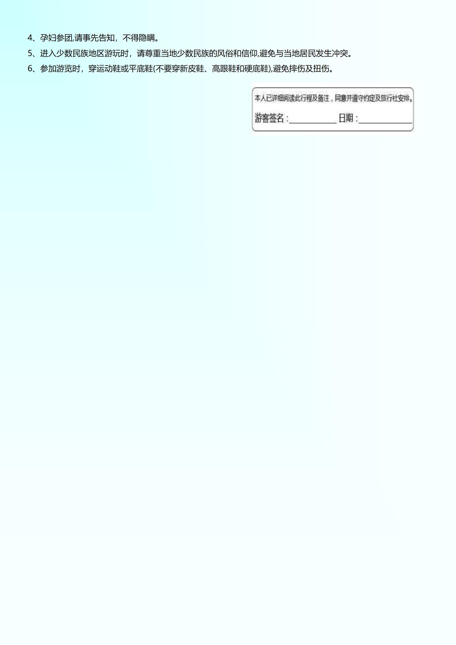 DZD4線（不含機(jī)票）2-6人搭_17