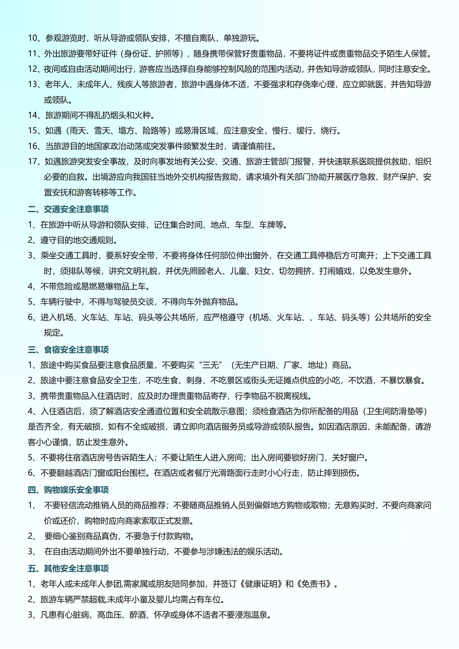 DZD4線（不含機(jī)票）2-6人搭_16