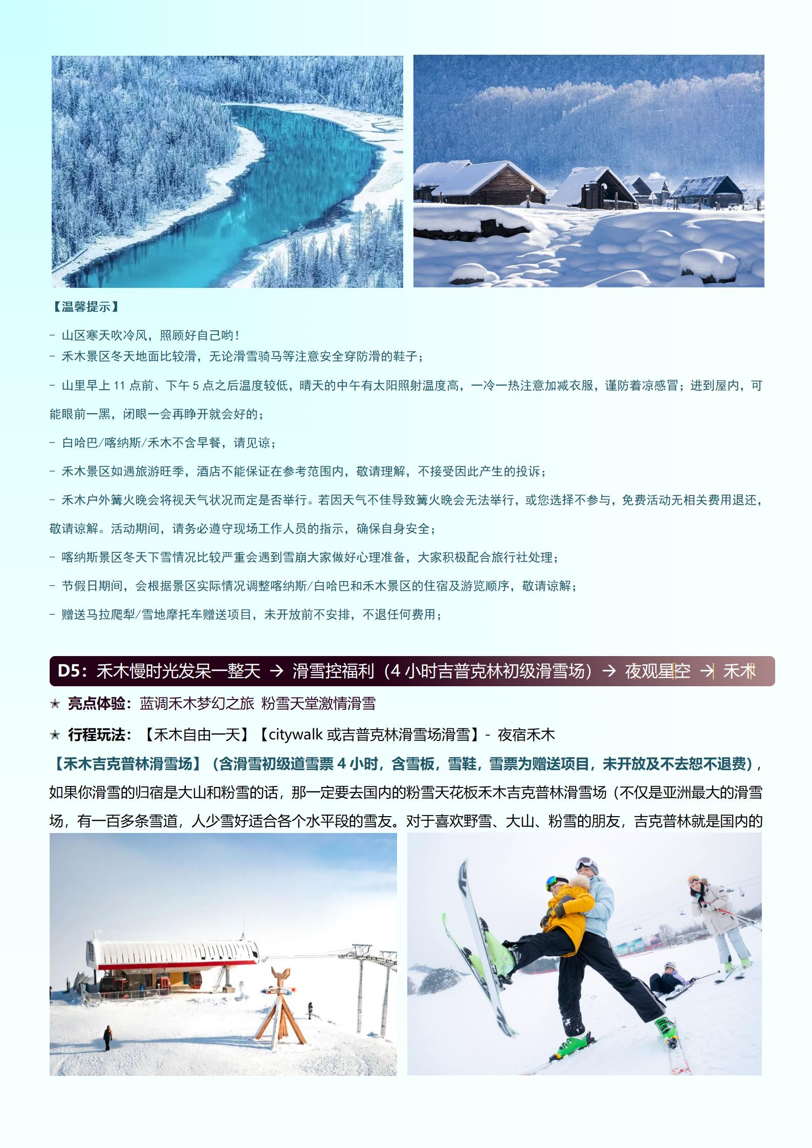 DZD4線（不含機(jī)票）2-6人搭_08