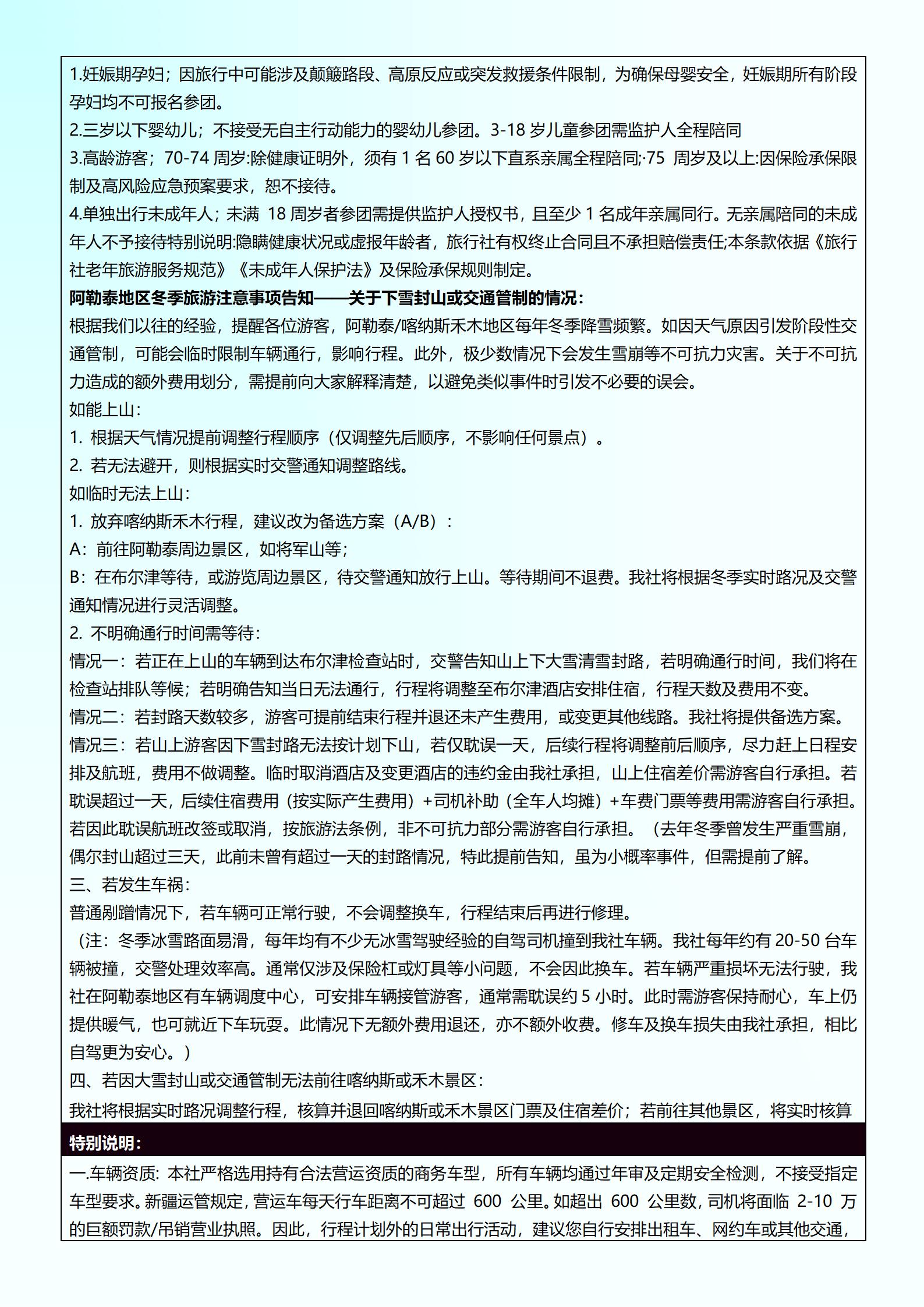 DZD4線（不含機(jī)票）2-6人搭_13