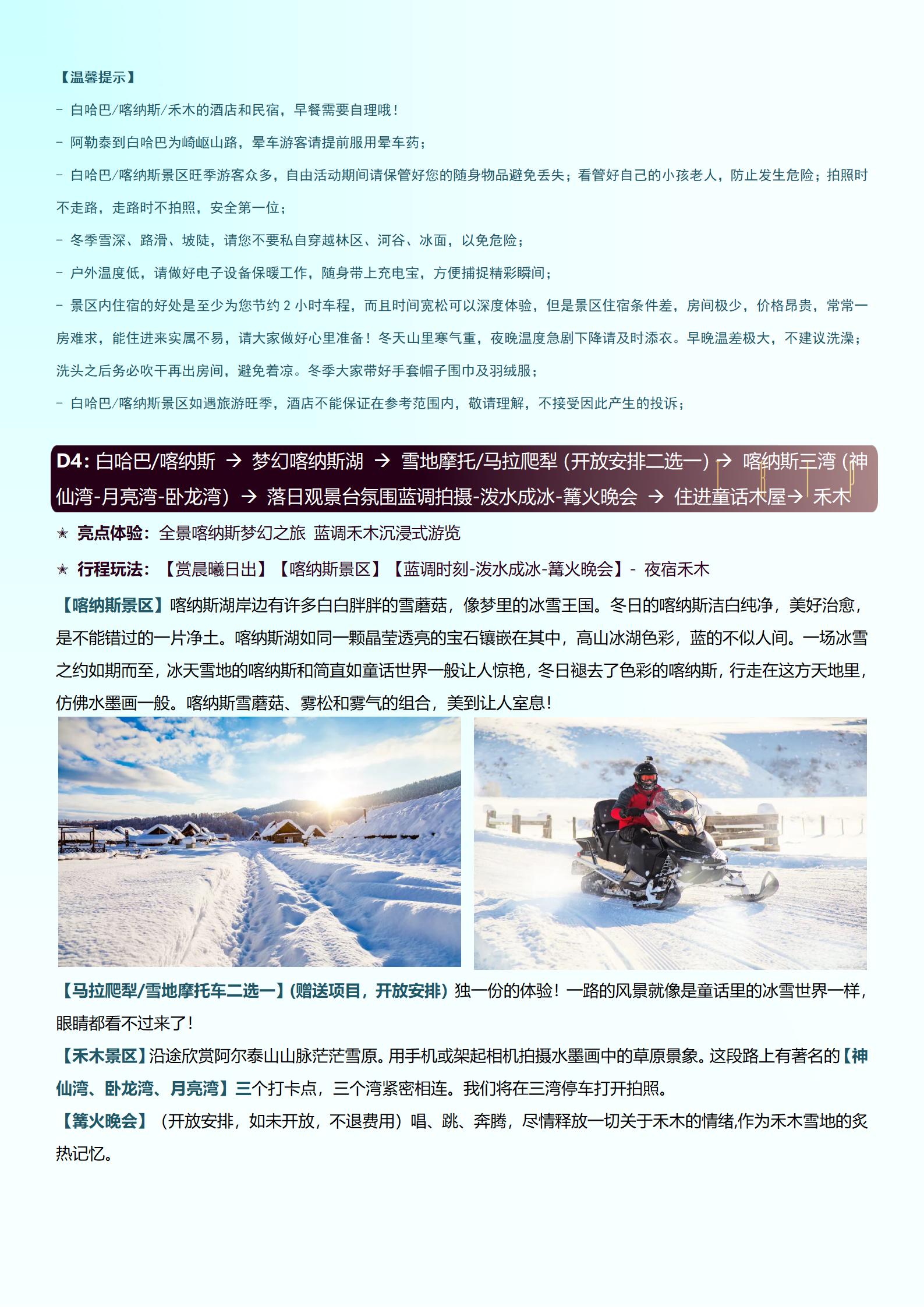 DZD4線（不含機(jī)票）2-6人搭_07