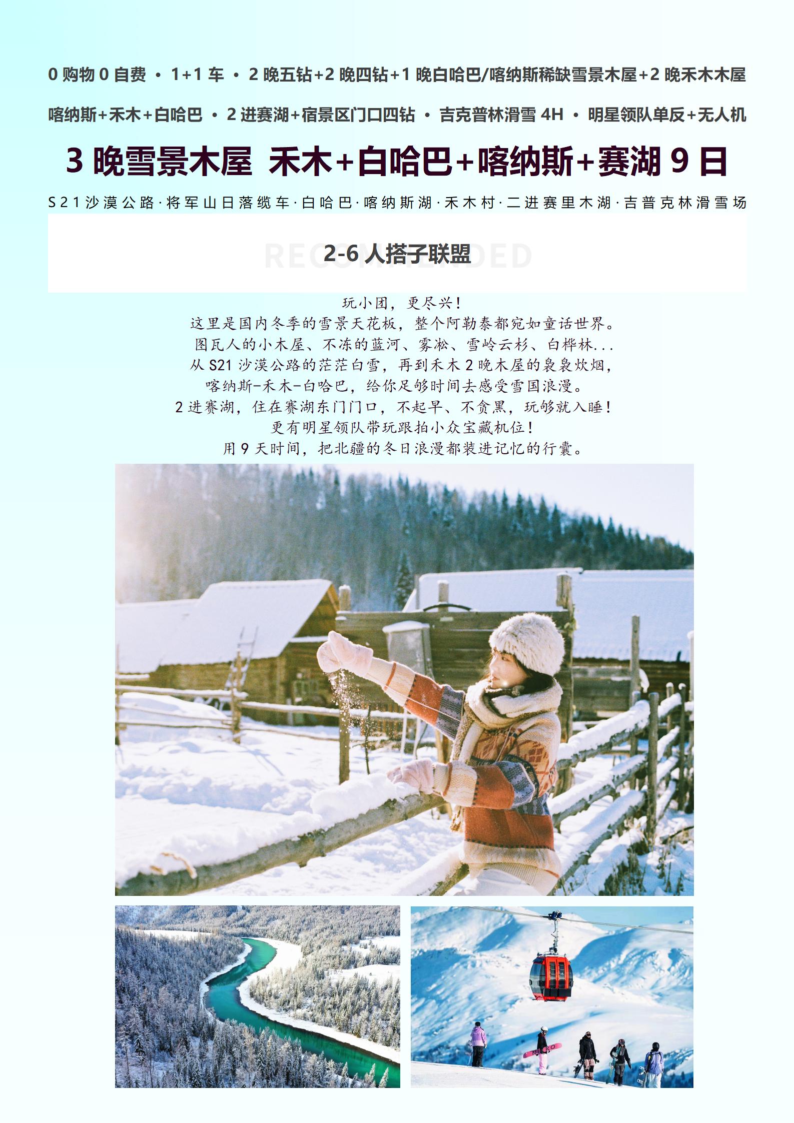 DZD4線（不含機(jī)票）2-6人搭_01