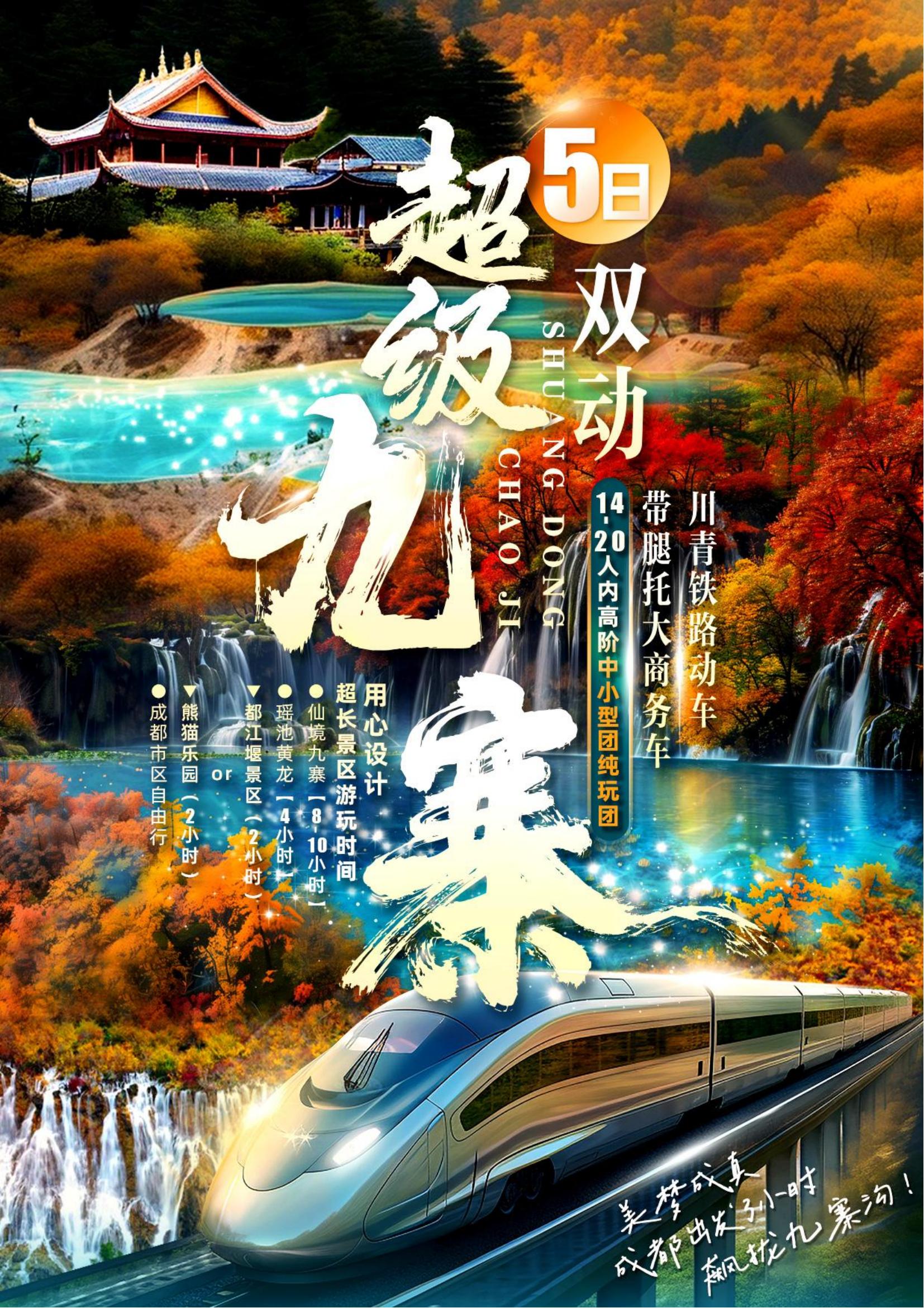 超級(jí)雙動(dòng)九黃5天_00