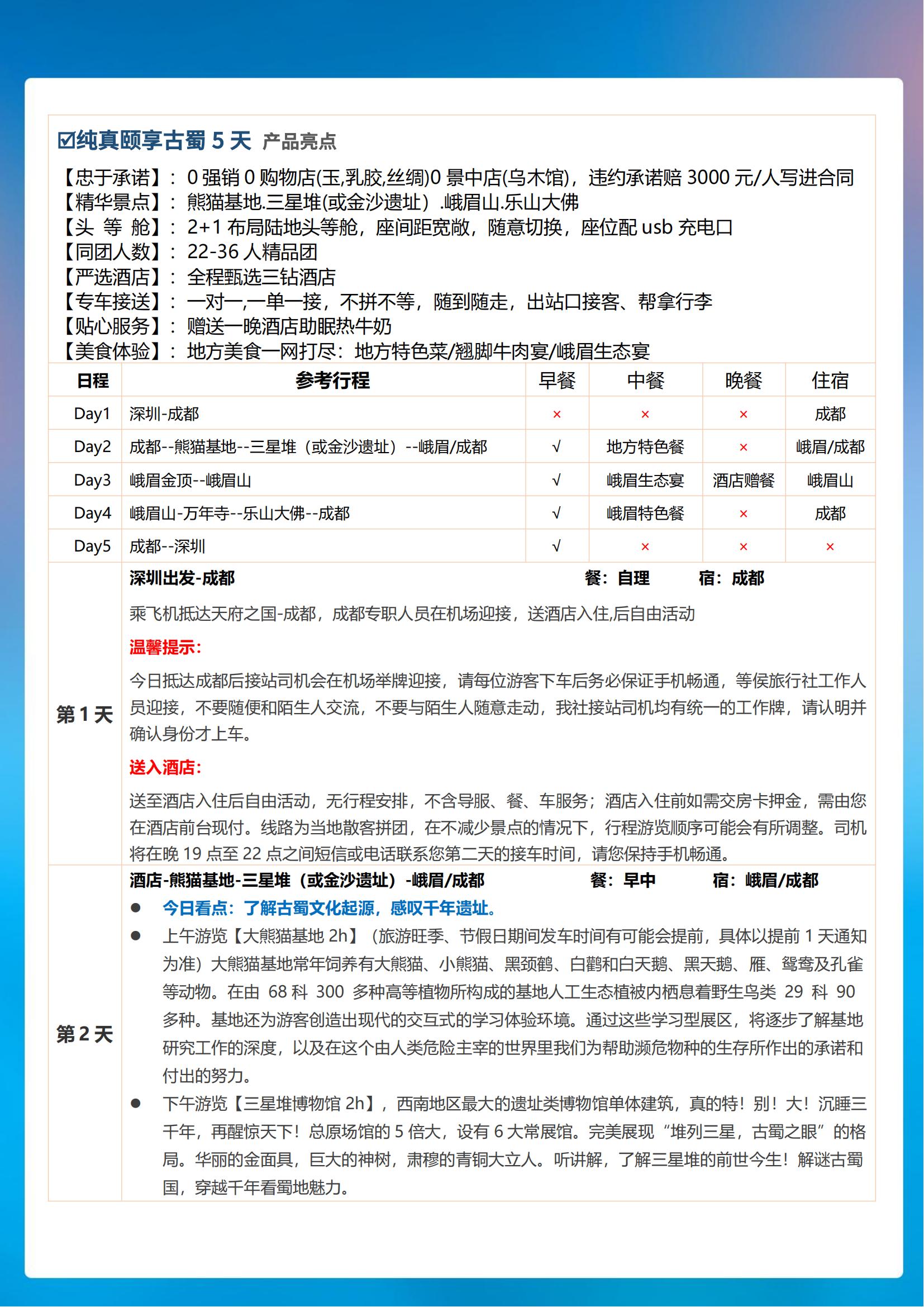 純真頤享古蜀5天_04