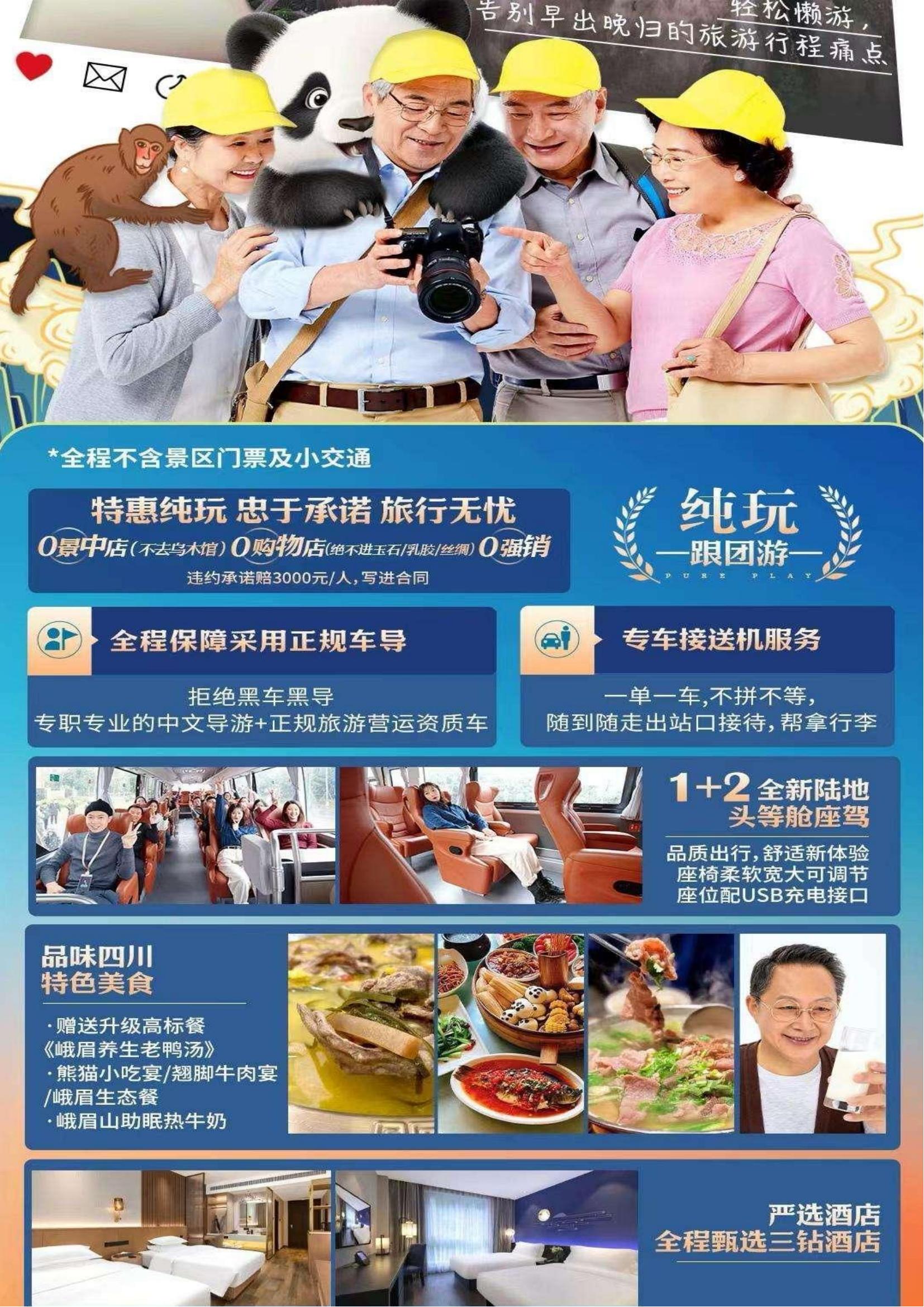 純真頤享古蜀5天_01