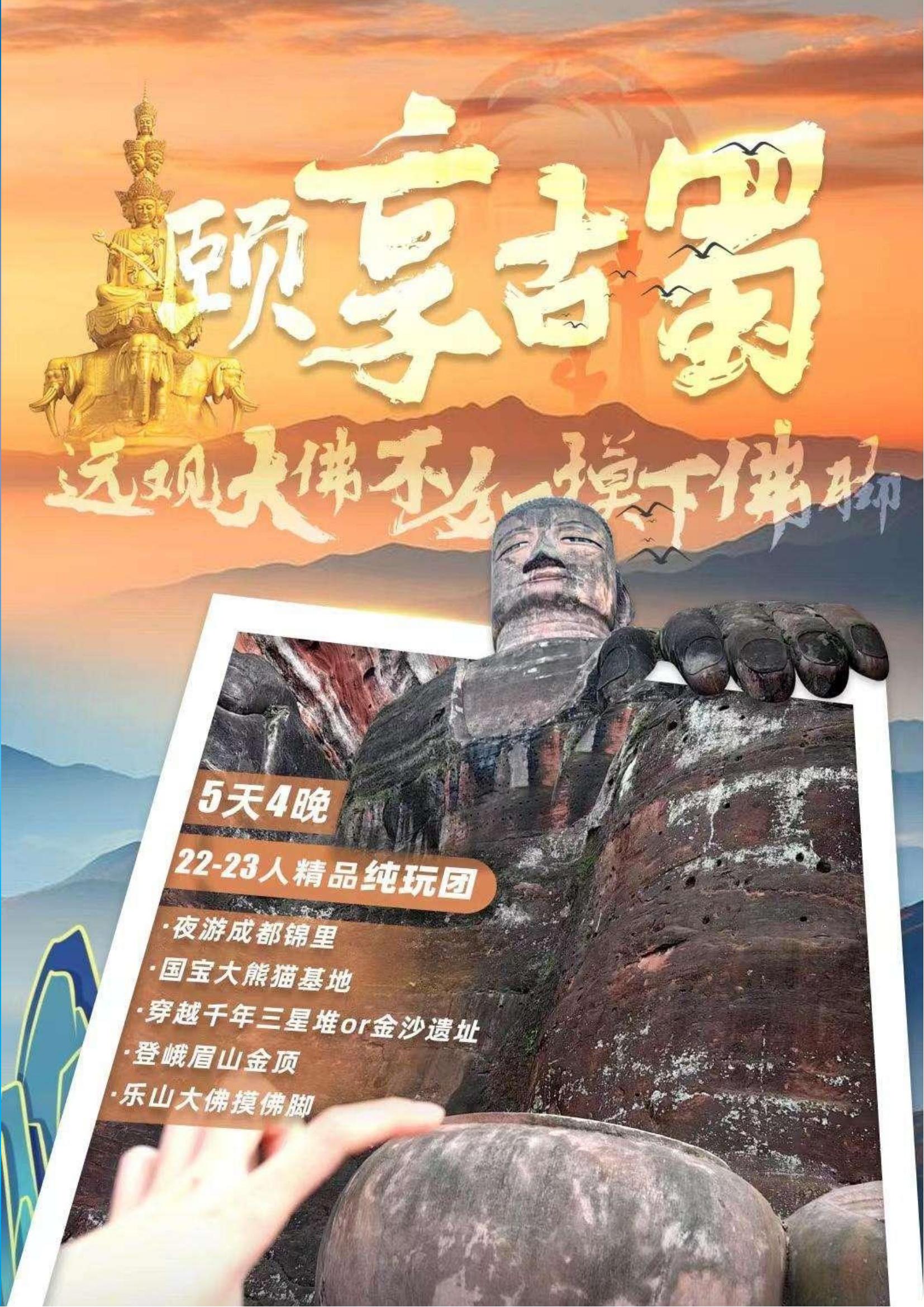 純真頤享古蜀5天_00