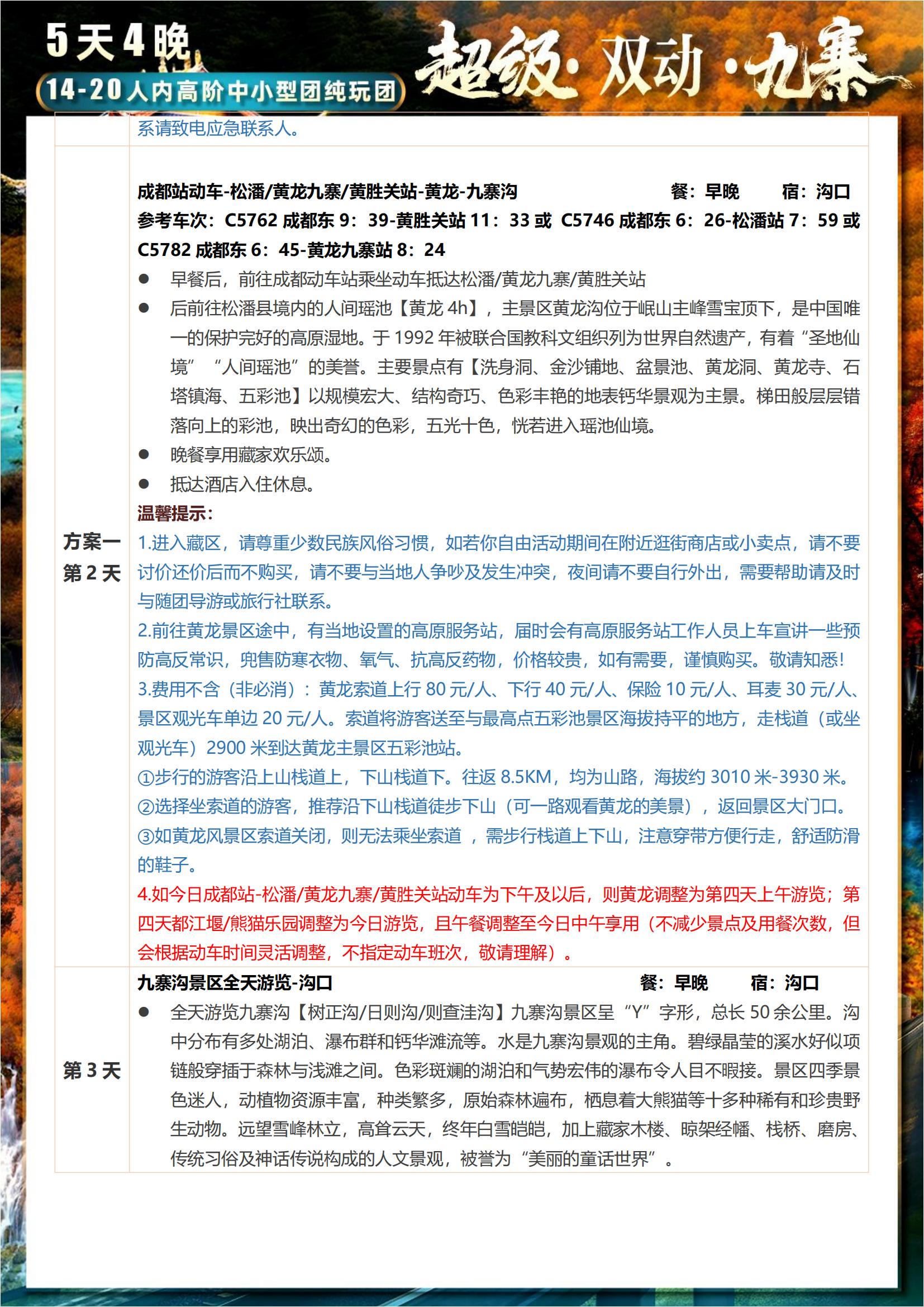 超級(jí)雙動(dòng)九黃5天_08