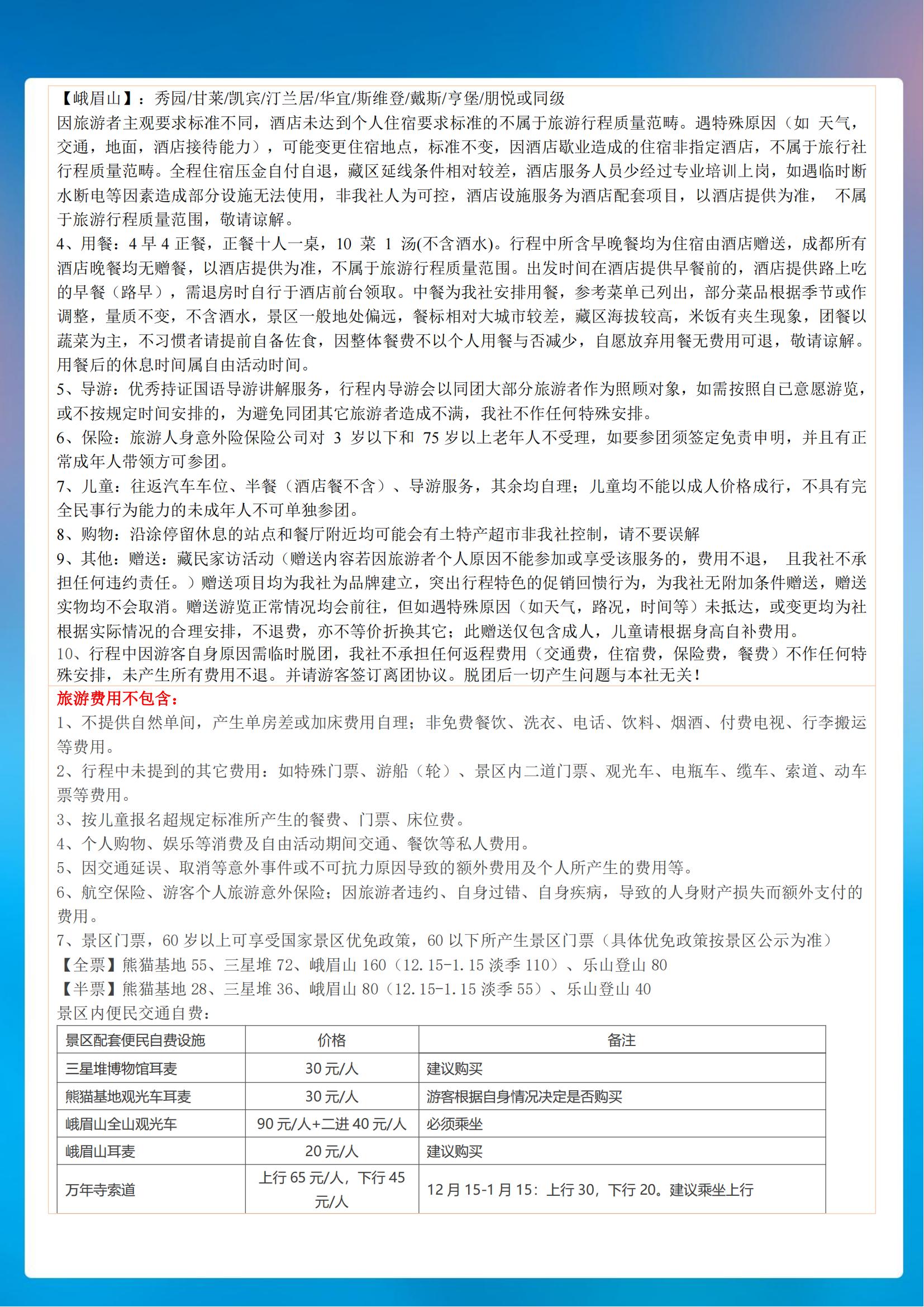 純真頤享古蜀5天_07