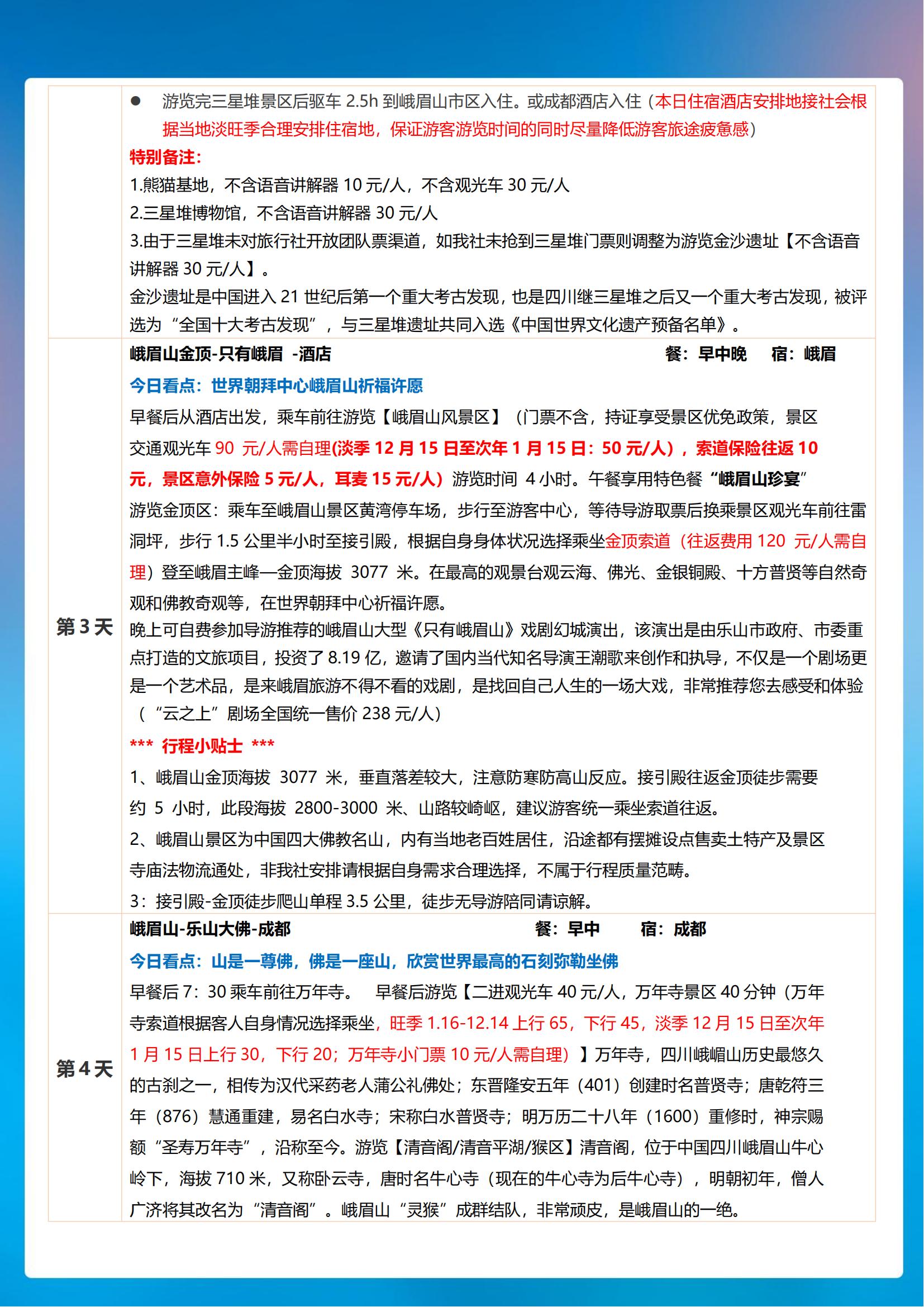 純真頤享古蜀5天_05