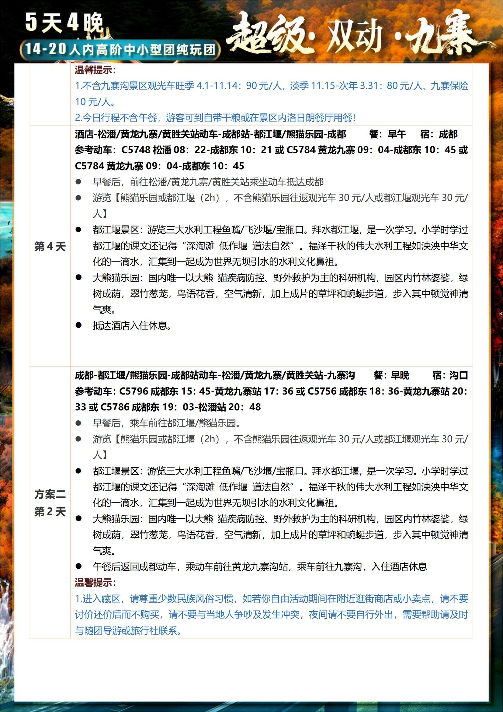 超級(jí)雙動(dòng)九黃5天_09