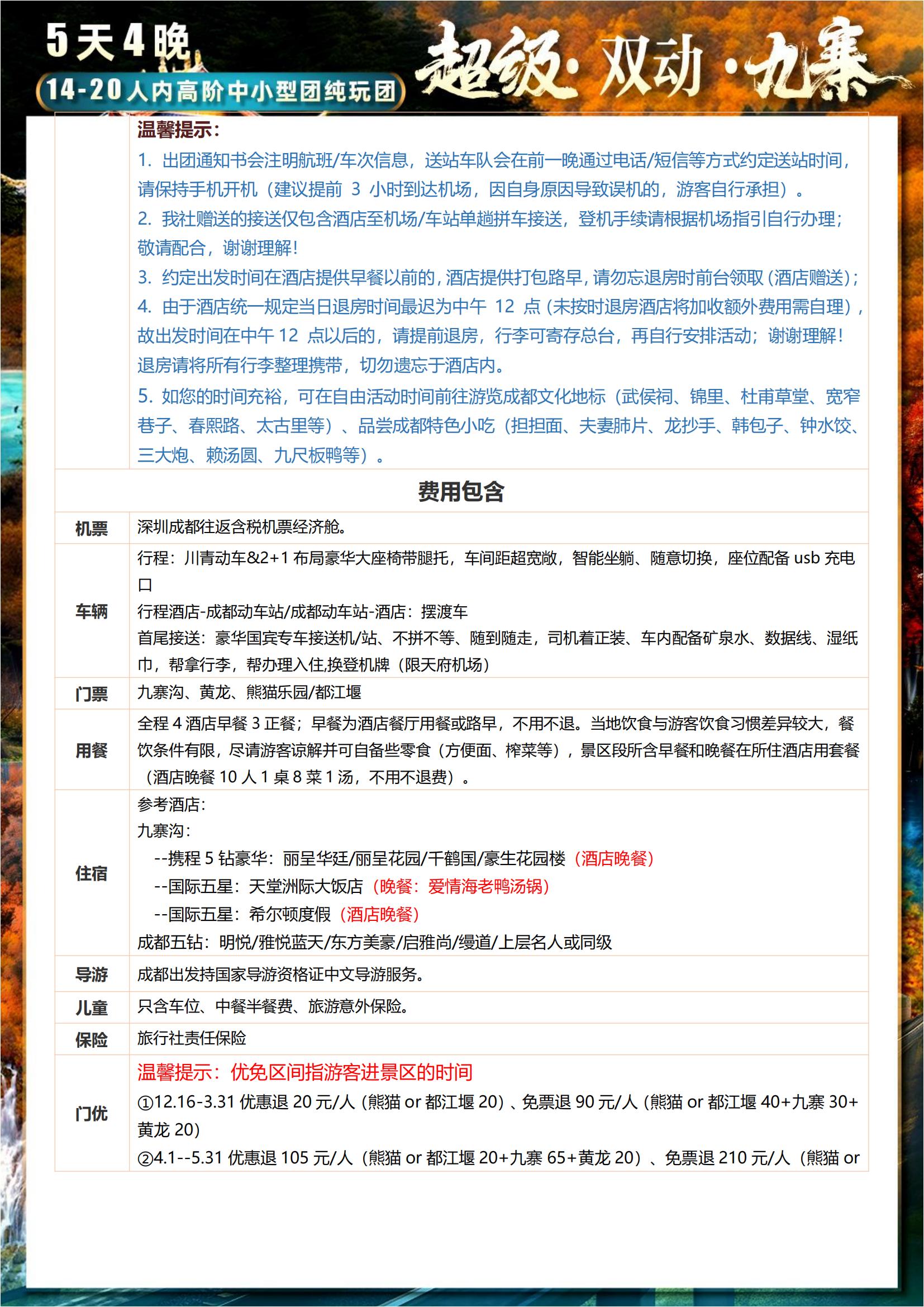 超級(jí)雙動(dòng)九黃5天_11