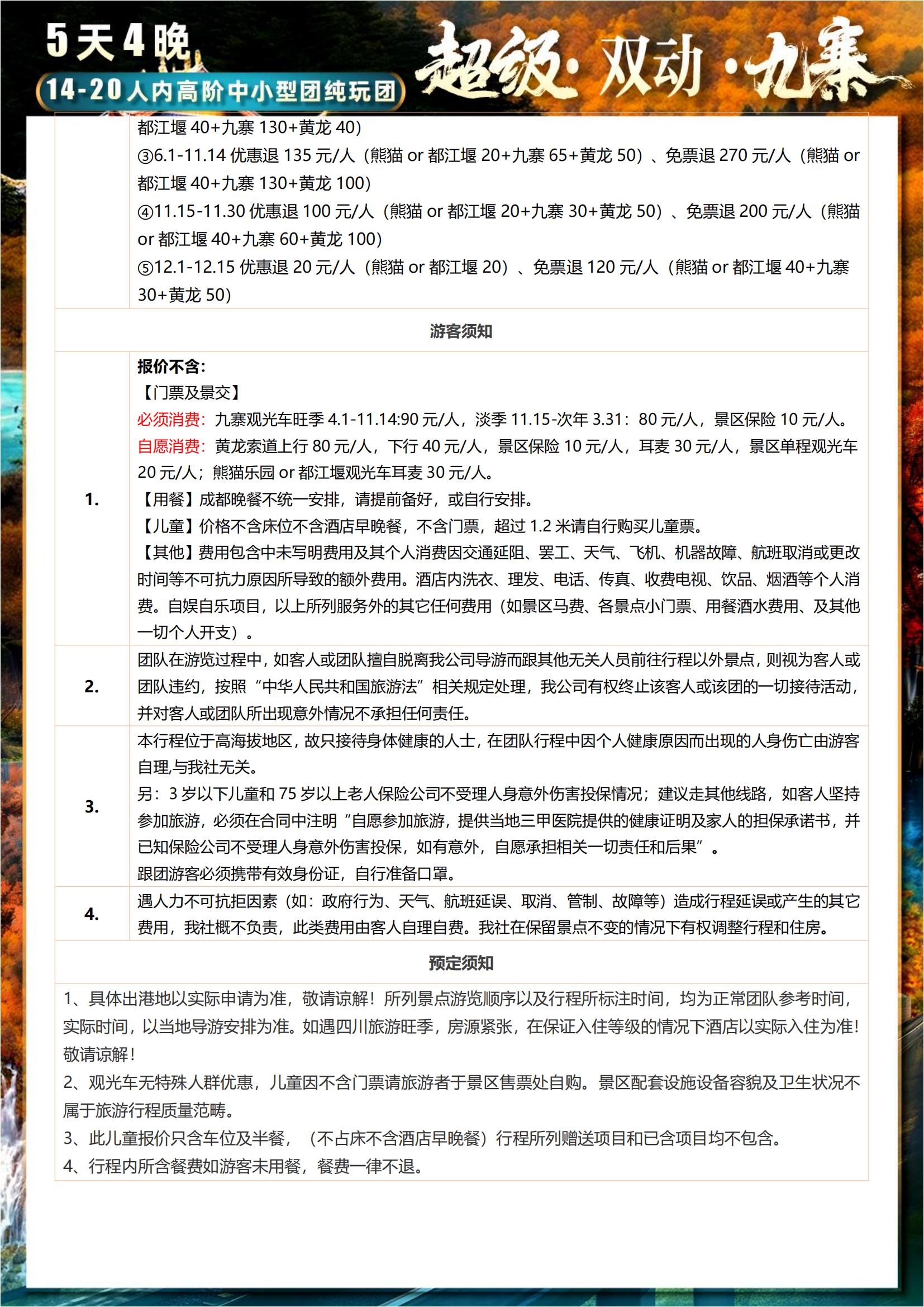 超級(jí)雙動(dòng)九黃5天_12