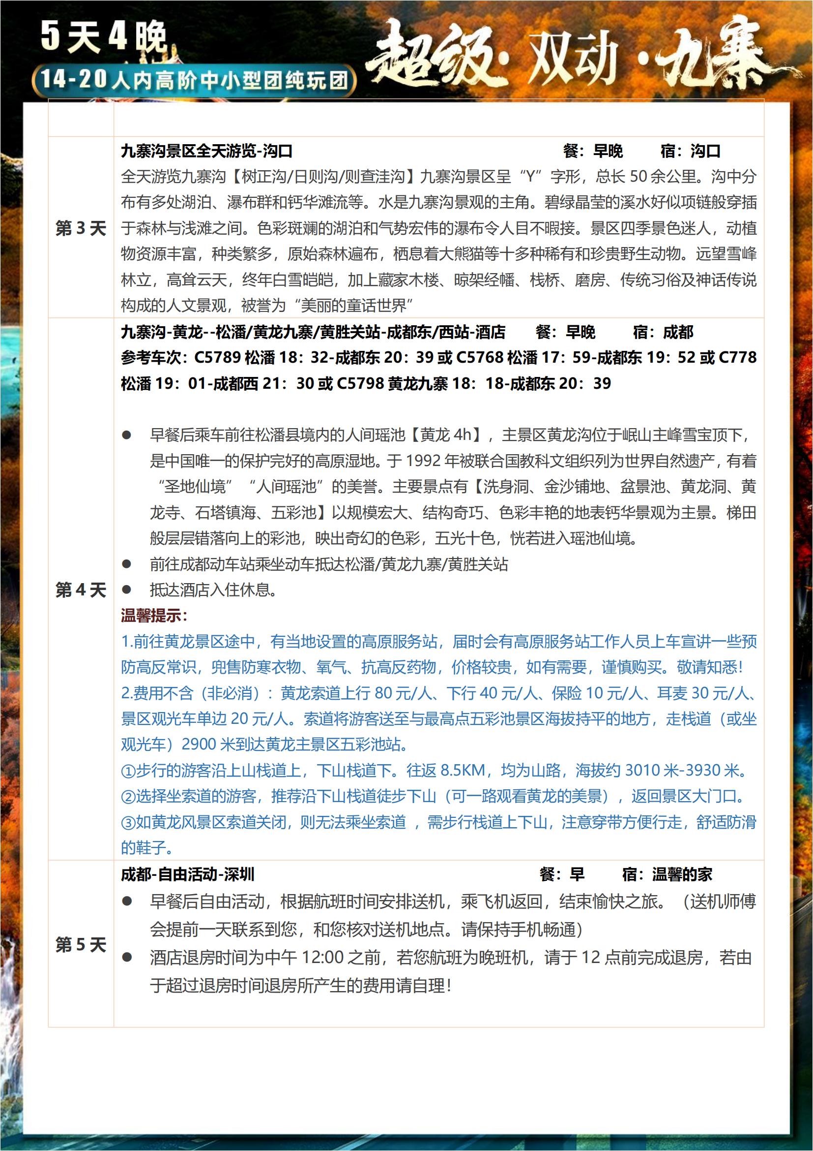 超級(jí)雙動(dòng)九黃5天_10