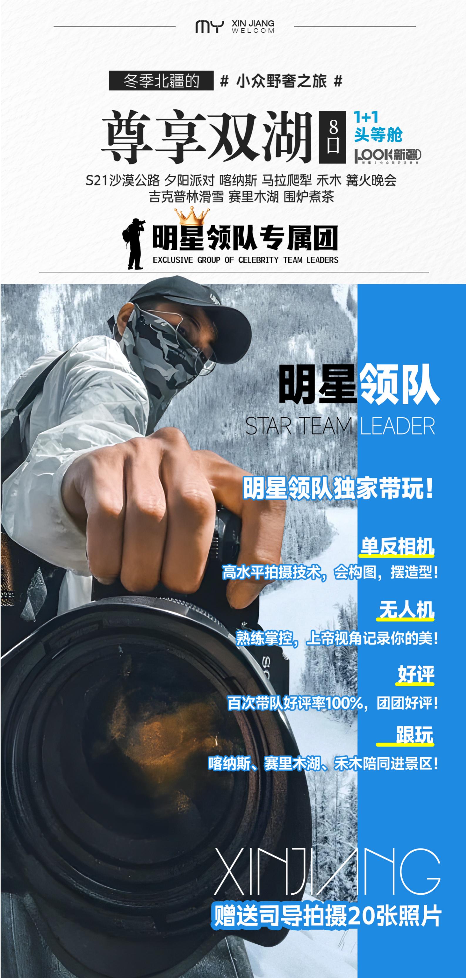 11-2月【尊享雙湖8天】1+1_03