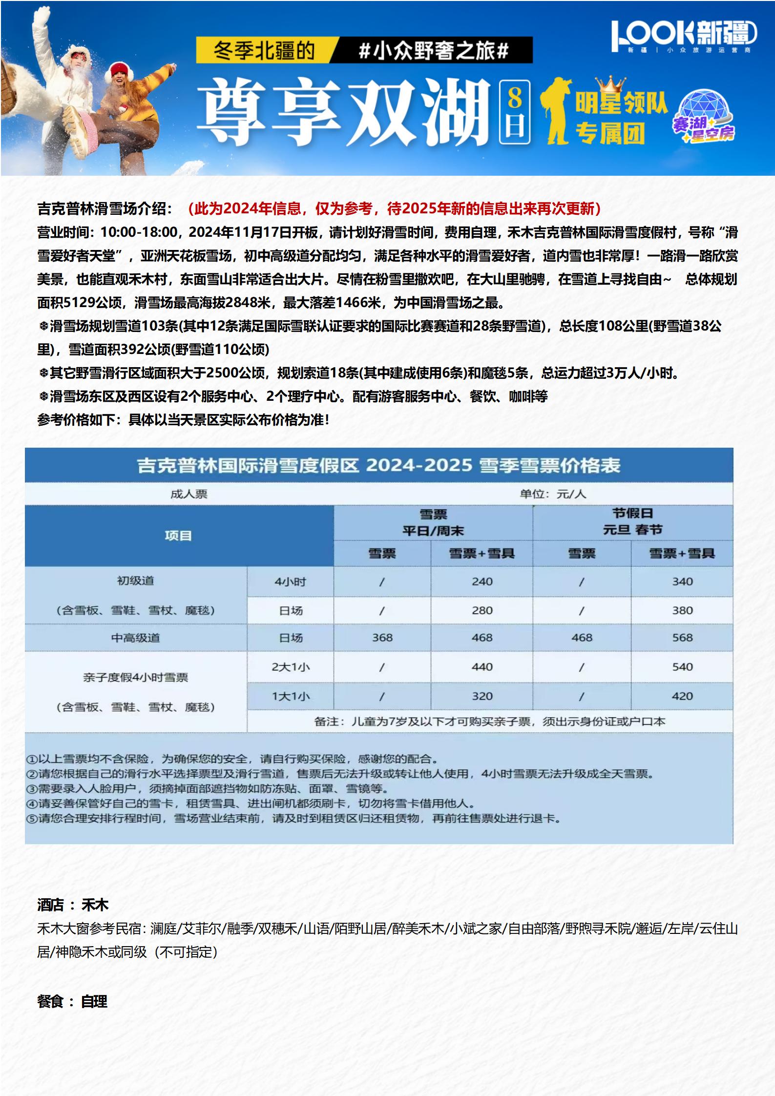 11-2月【尊享雙湖8天】1+1_29