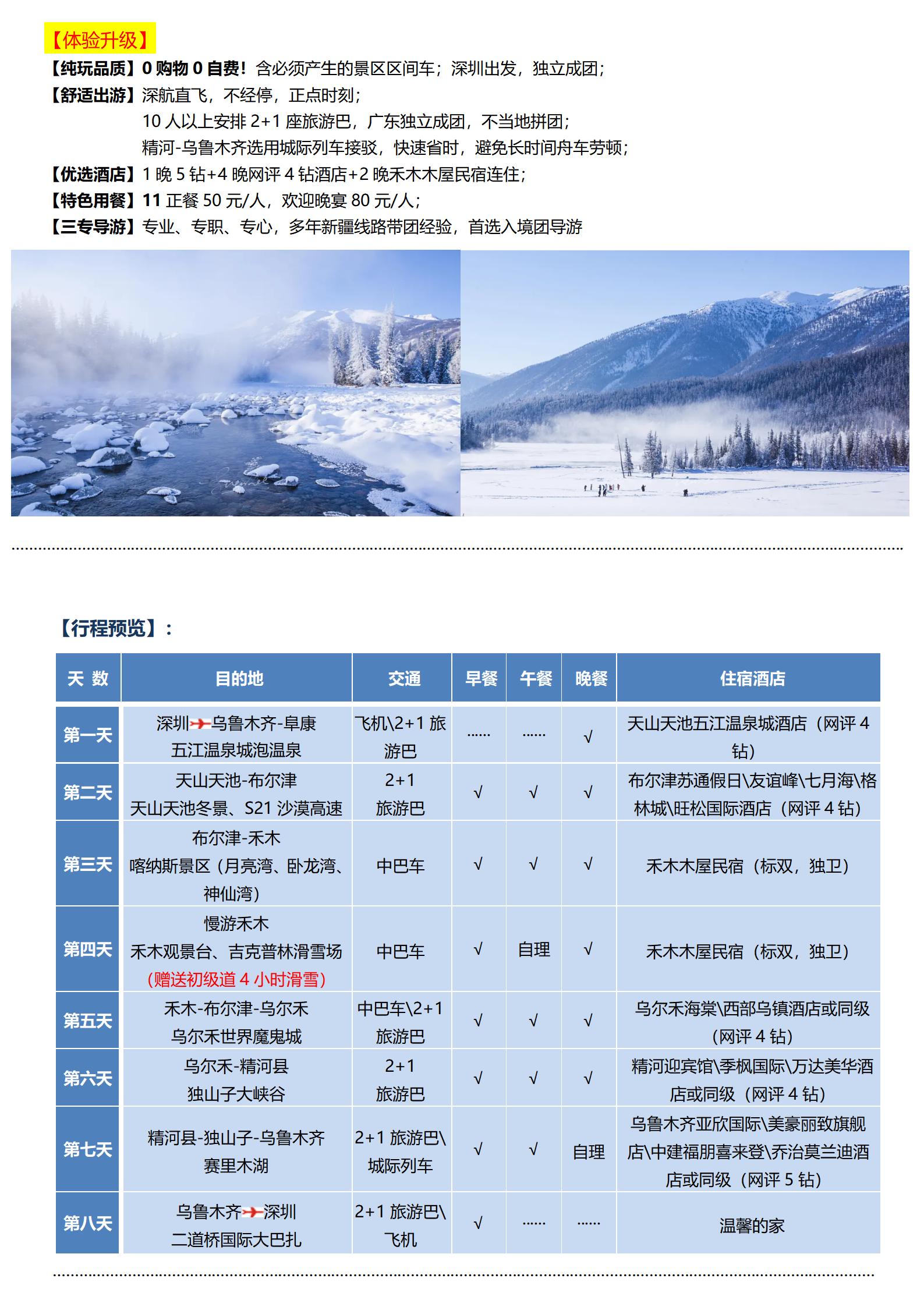 11-12月【燃冬北疆-純玩】-_02