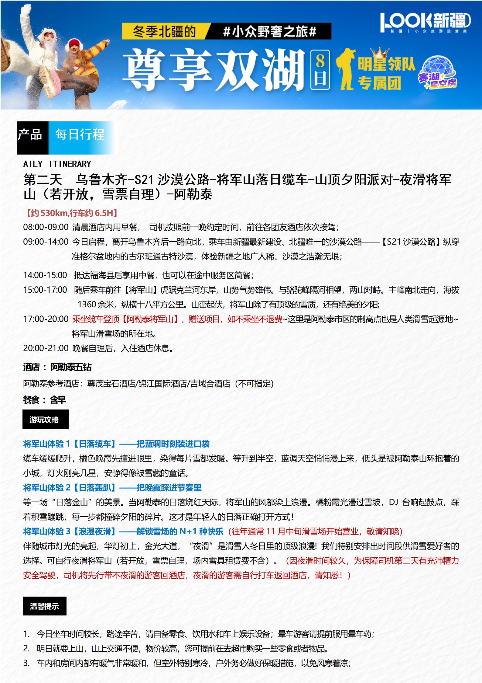 11-2月【尊享雙湖8天】1+1_26