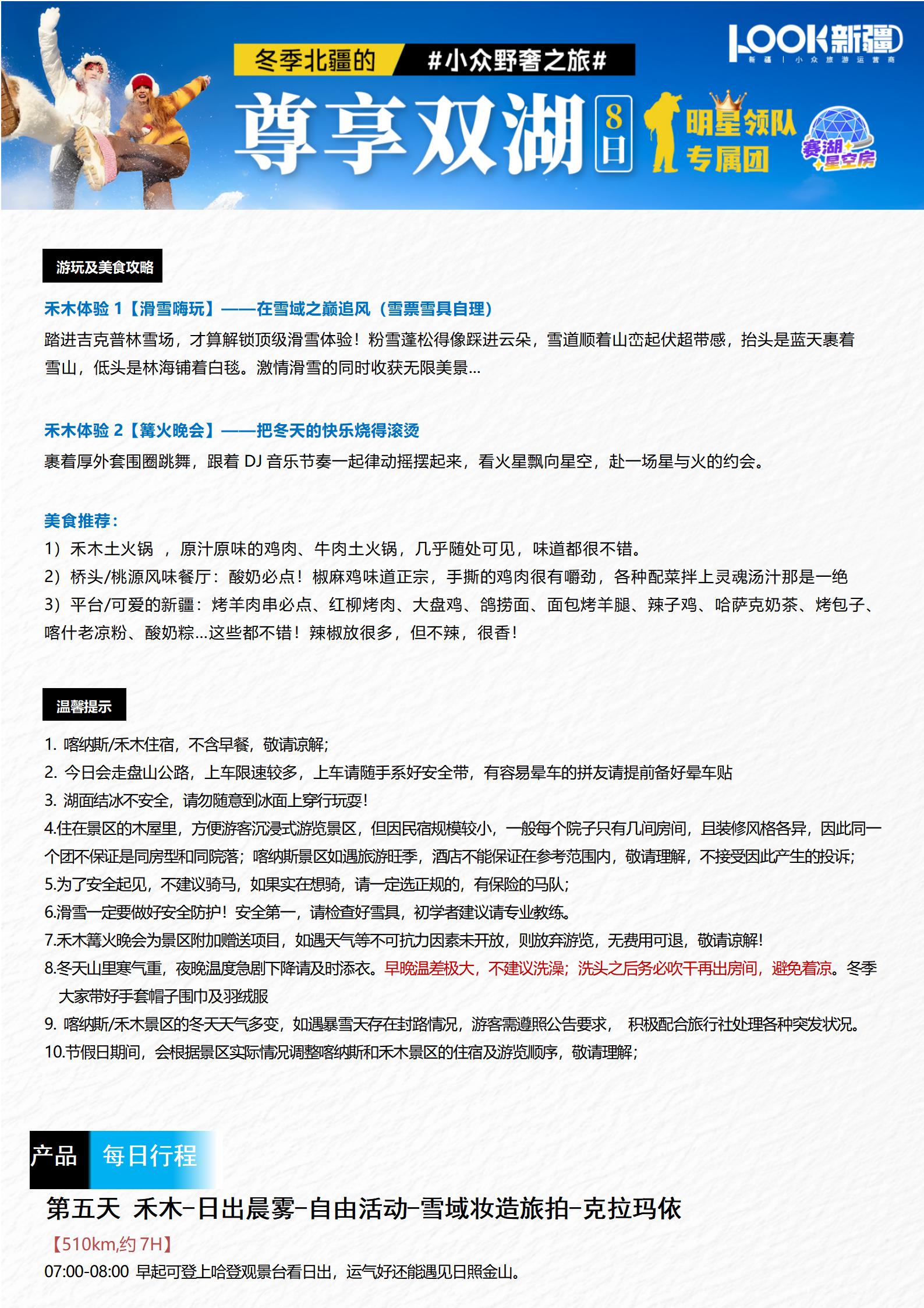 11-2月【尊享雙湖8天】1+1_30