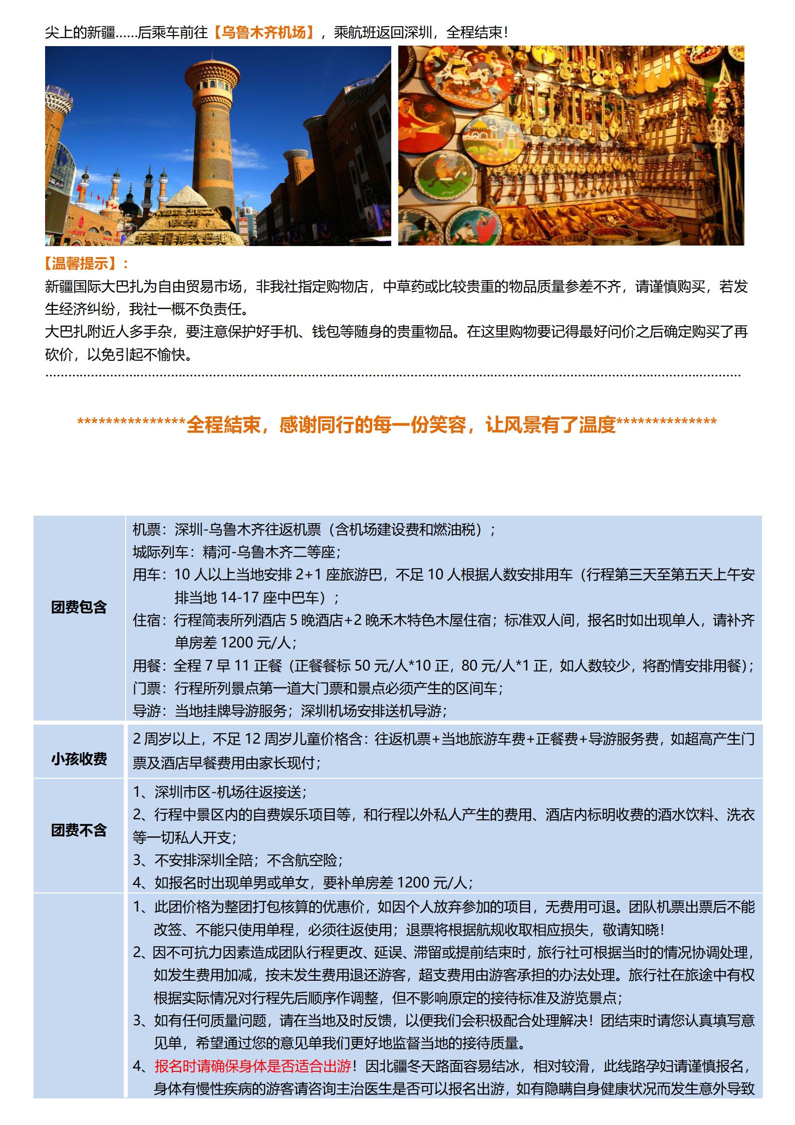 11-12月【燃冬北疆-純玩】-_07