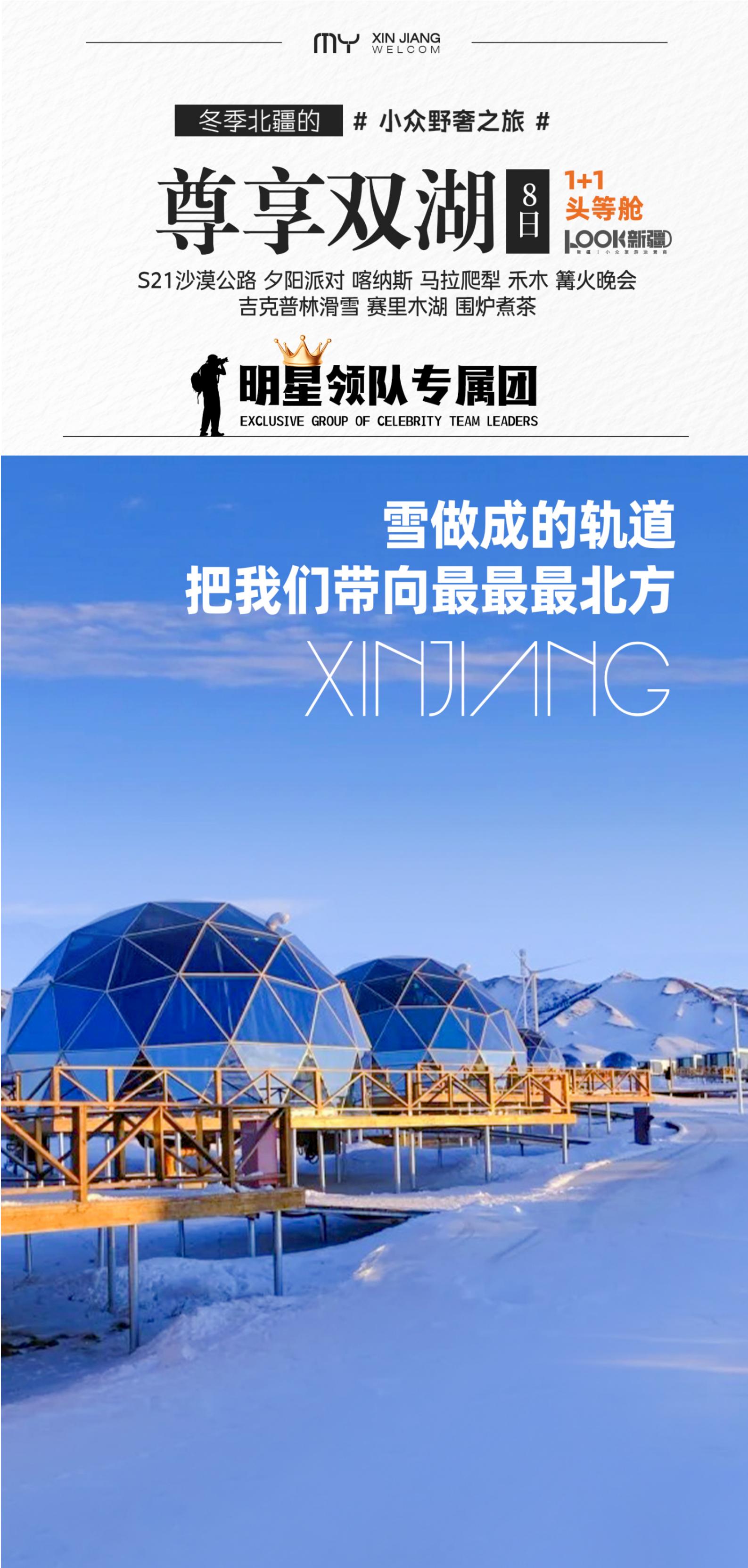 11-2月【尊享雙湖8天】1+1_01