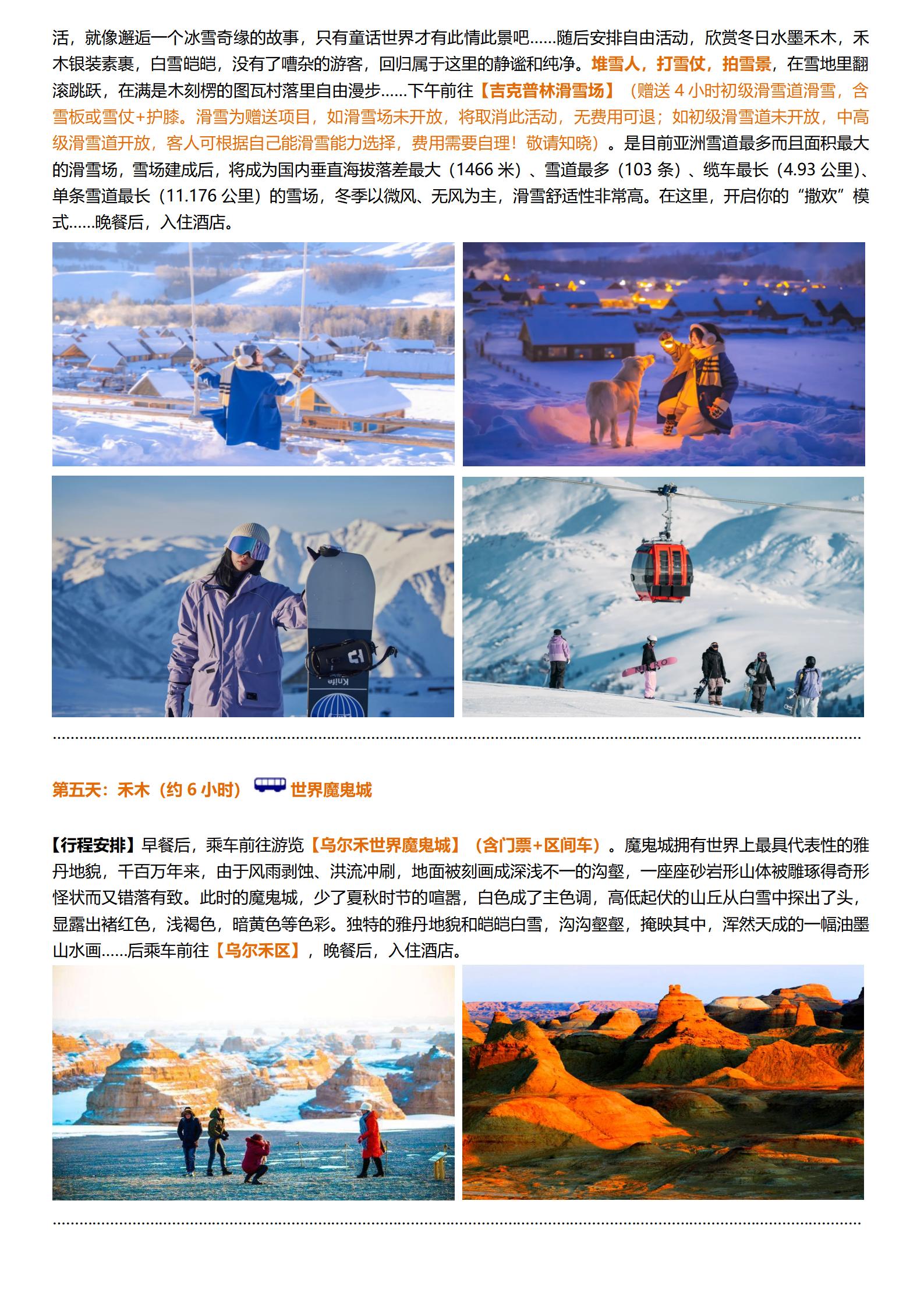 11-12月【燃冬北疆-純玩】-_05