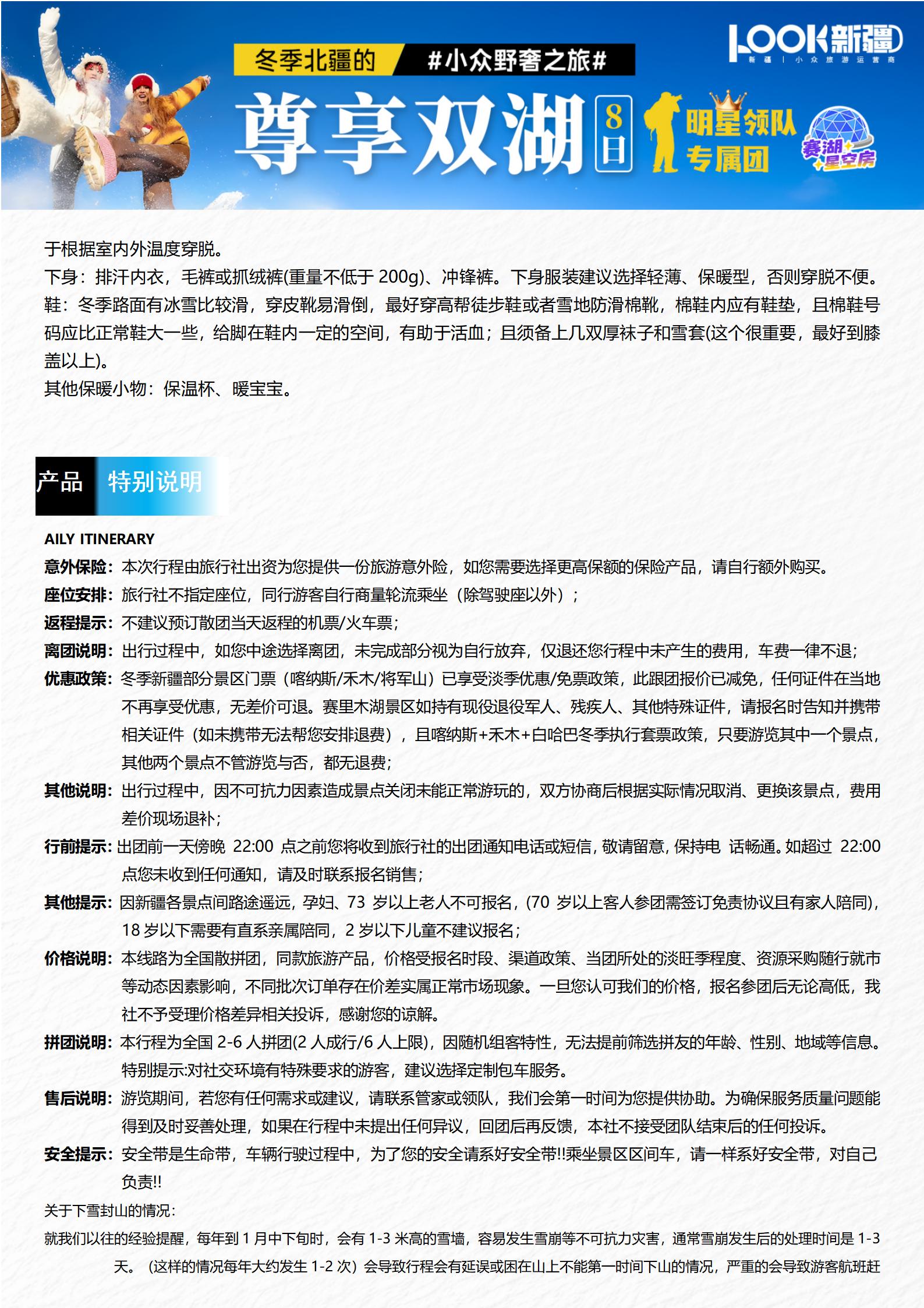 11-2月【尊享雙湖8天】1+1_36