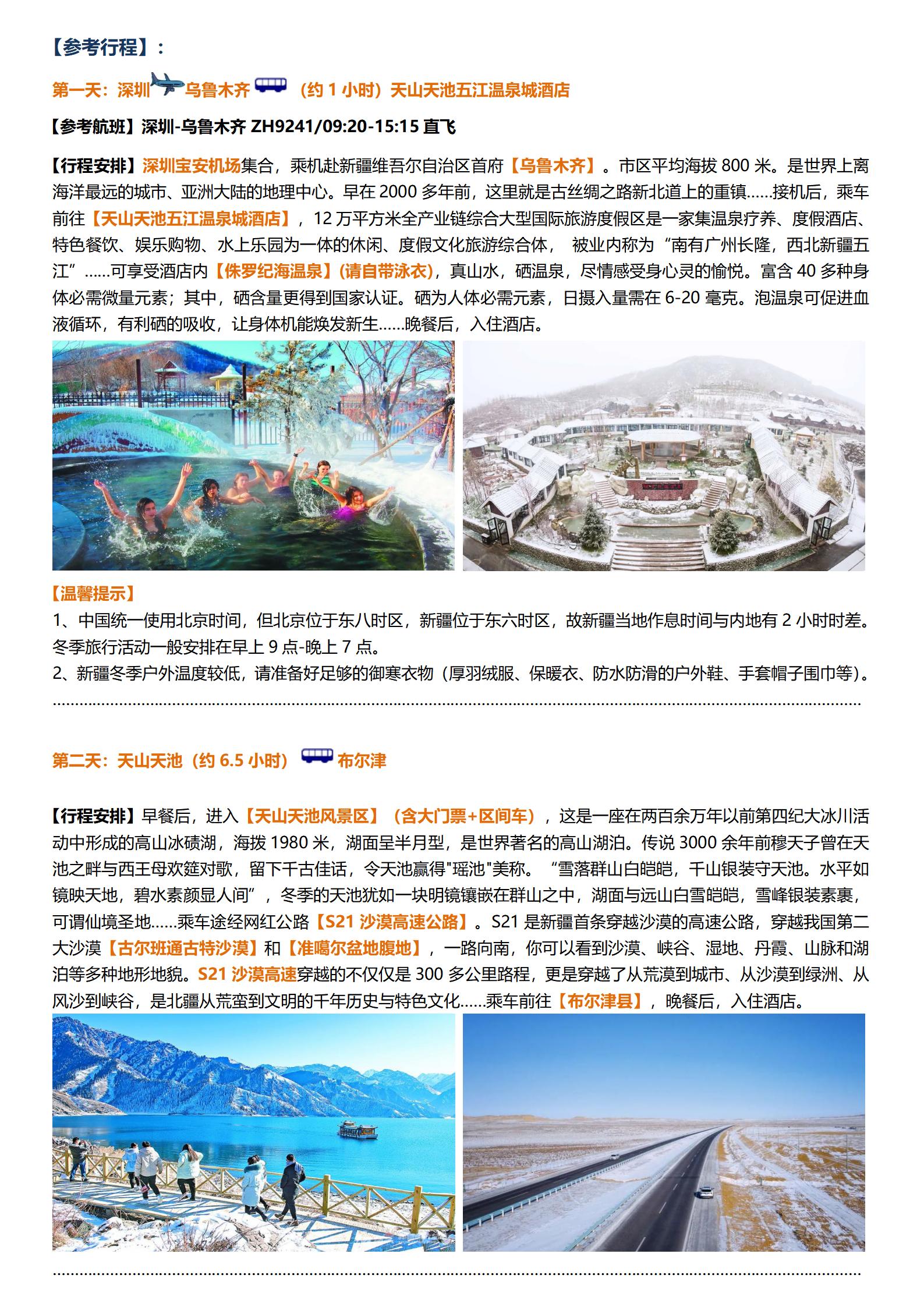 11-12月【燃冬北疆-純玩】-_03