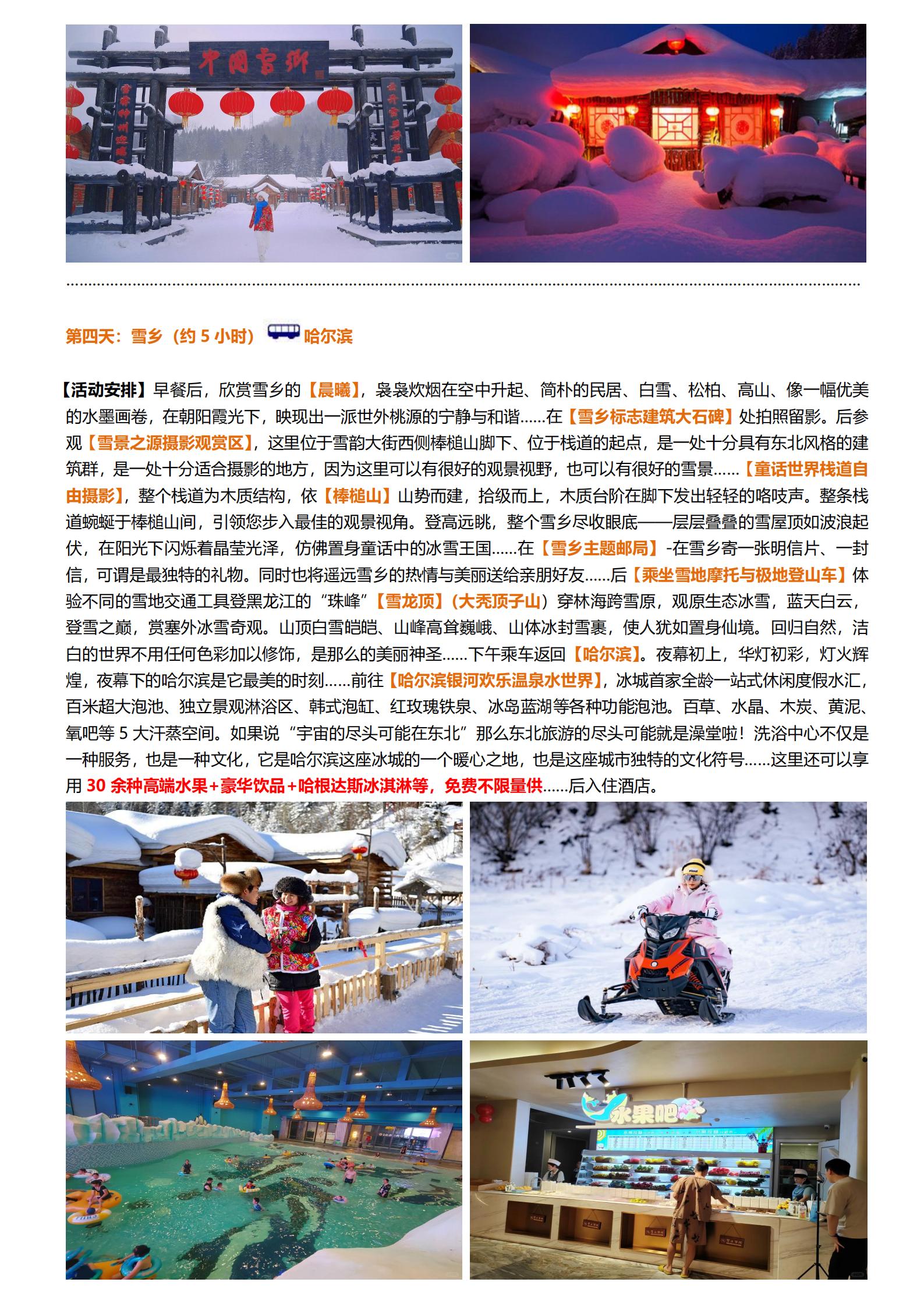 12-2月【黑金東北】-哈爾濱、_32