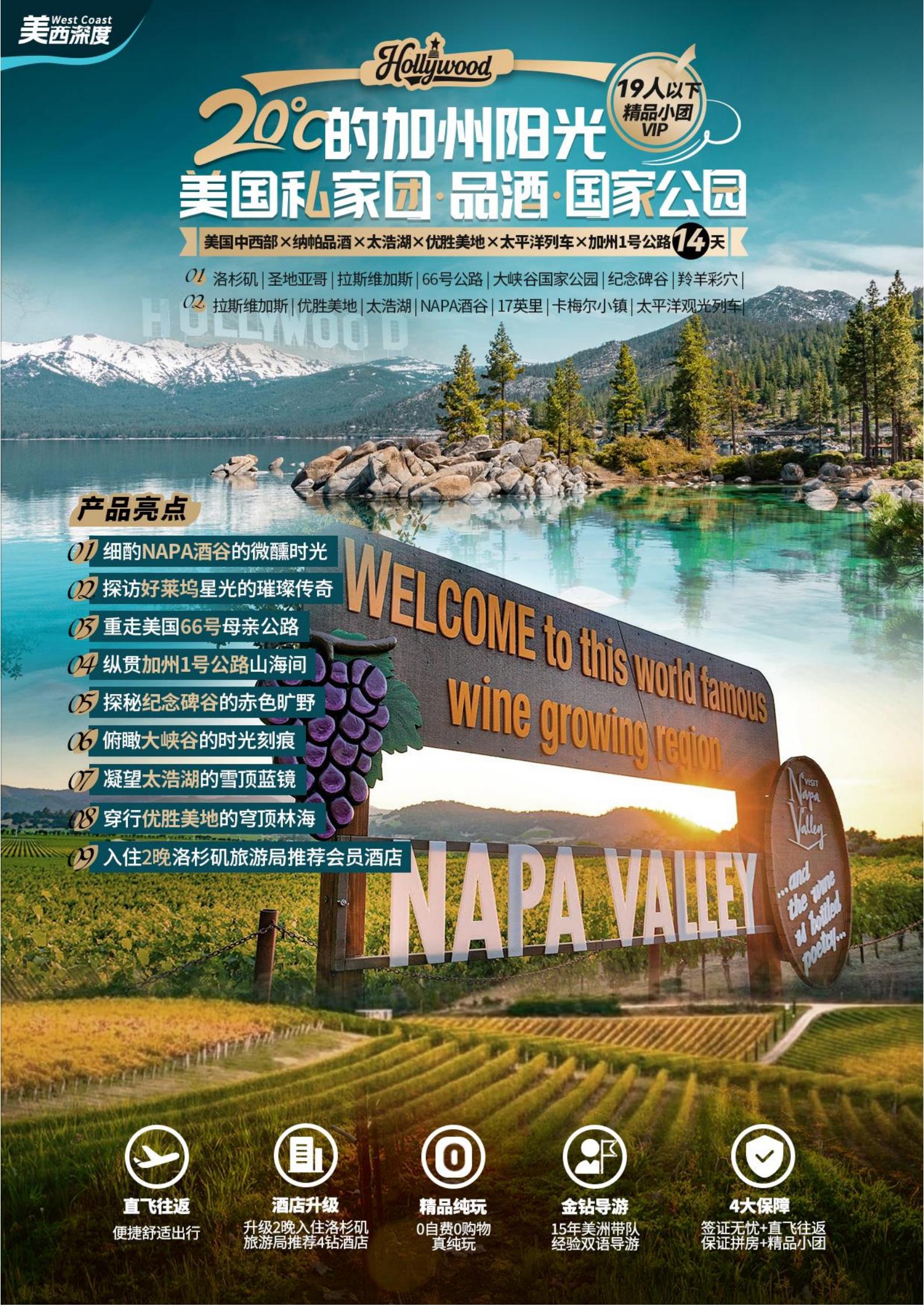 【陽光加州】加州旅游局推薦線路_01