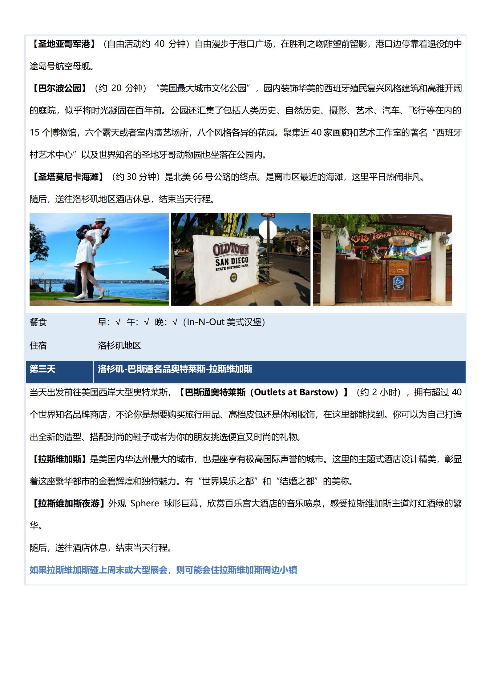 【陽光加州】加州旅游局推薦線路_08