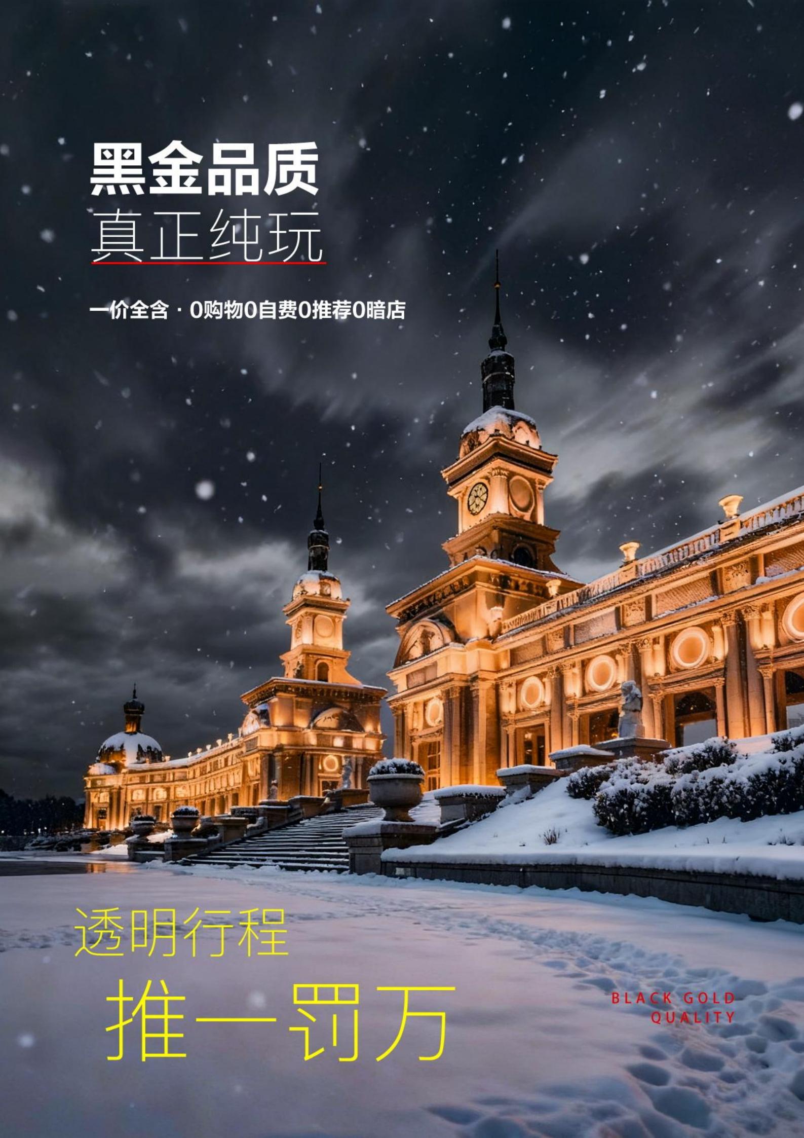 12-2月【黑金東北】-哈爾濱、_04