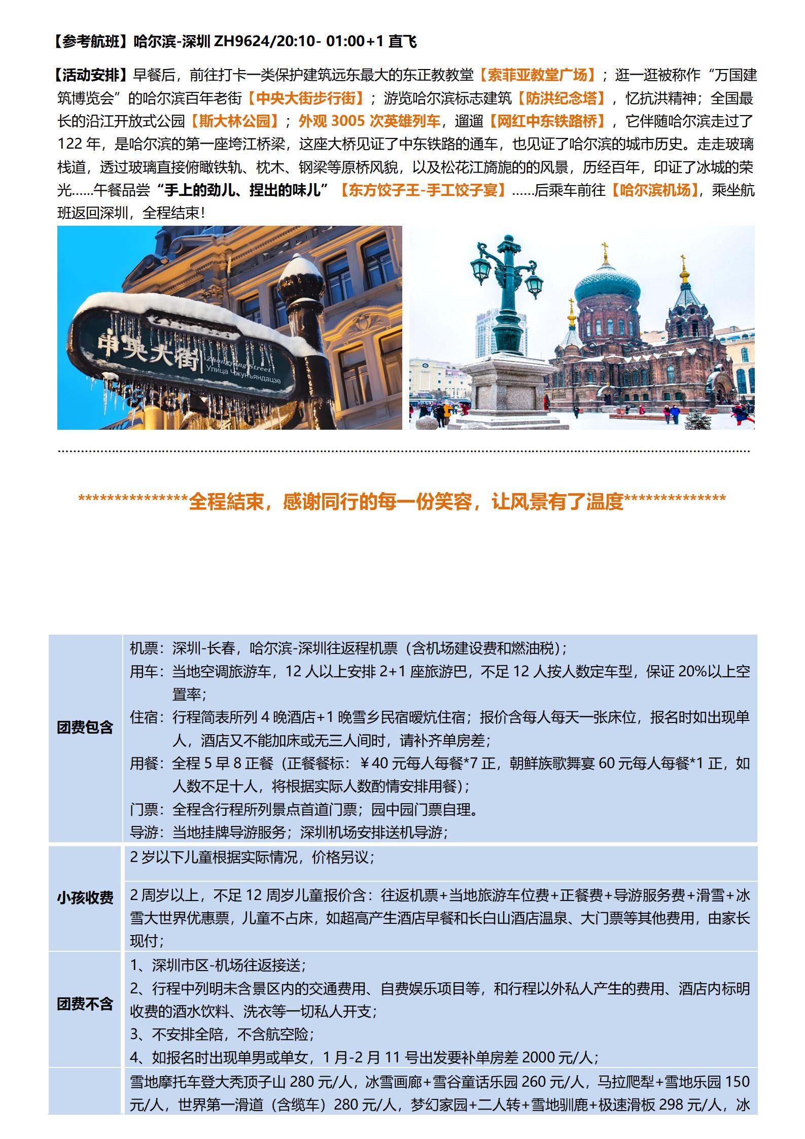 1-2月【大東北·冰雪全景·長進_09