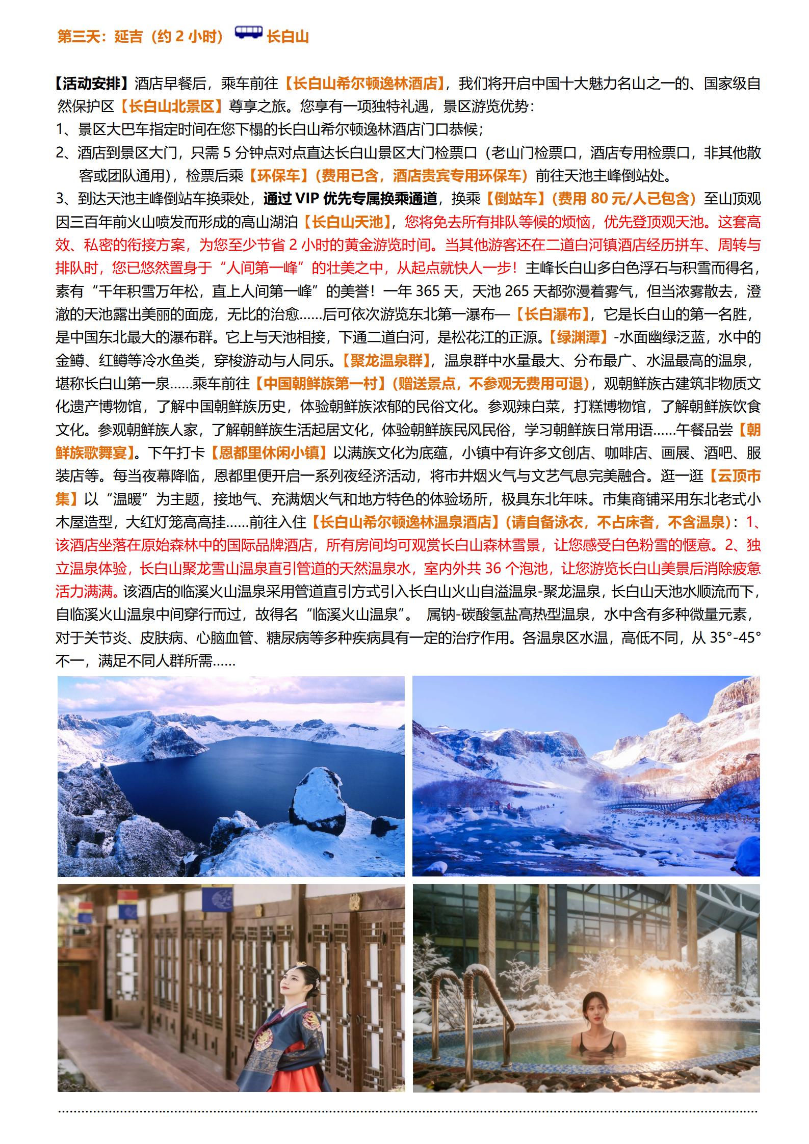 1-2月長(zhǎng)哈【純玩東北·長(zhǎng)白山V_07