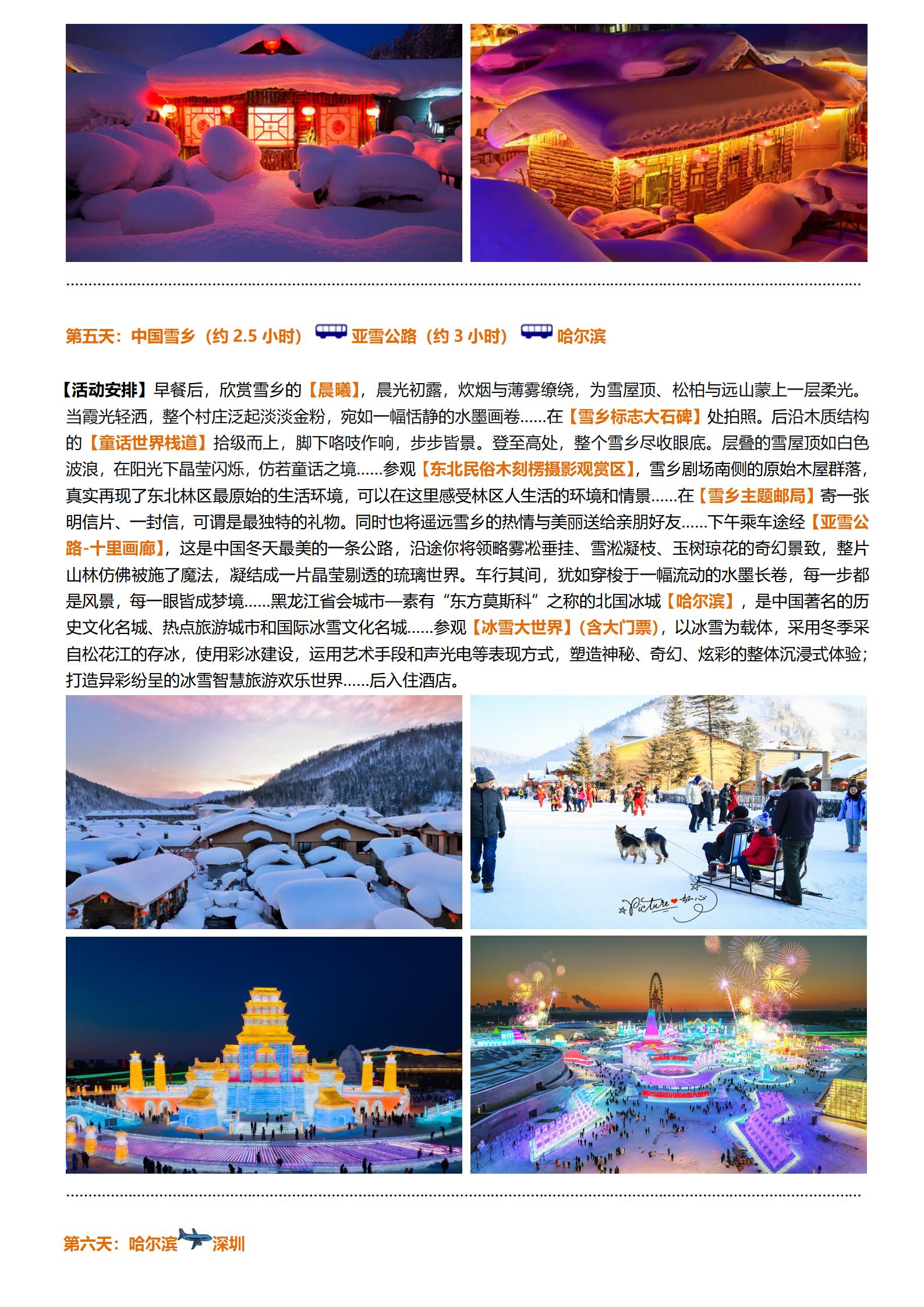 1-2月【大東北·冰雪全景·長進_08