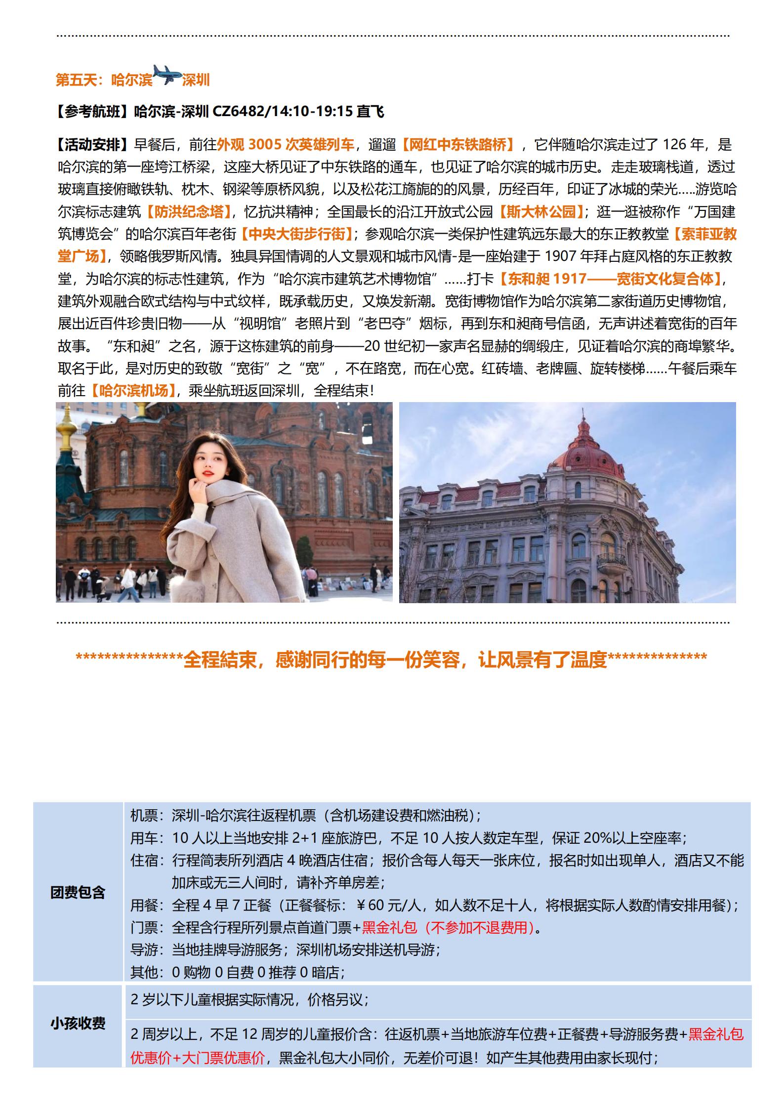 12-2月【黑金東北】-哈爾濱、_33