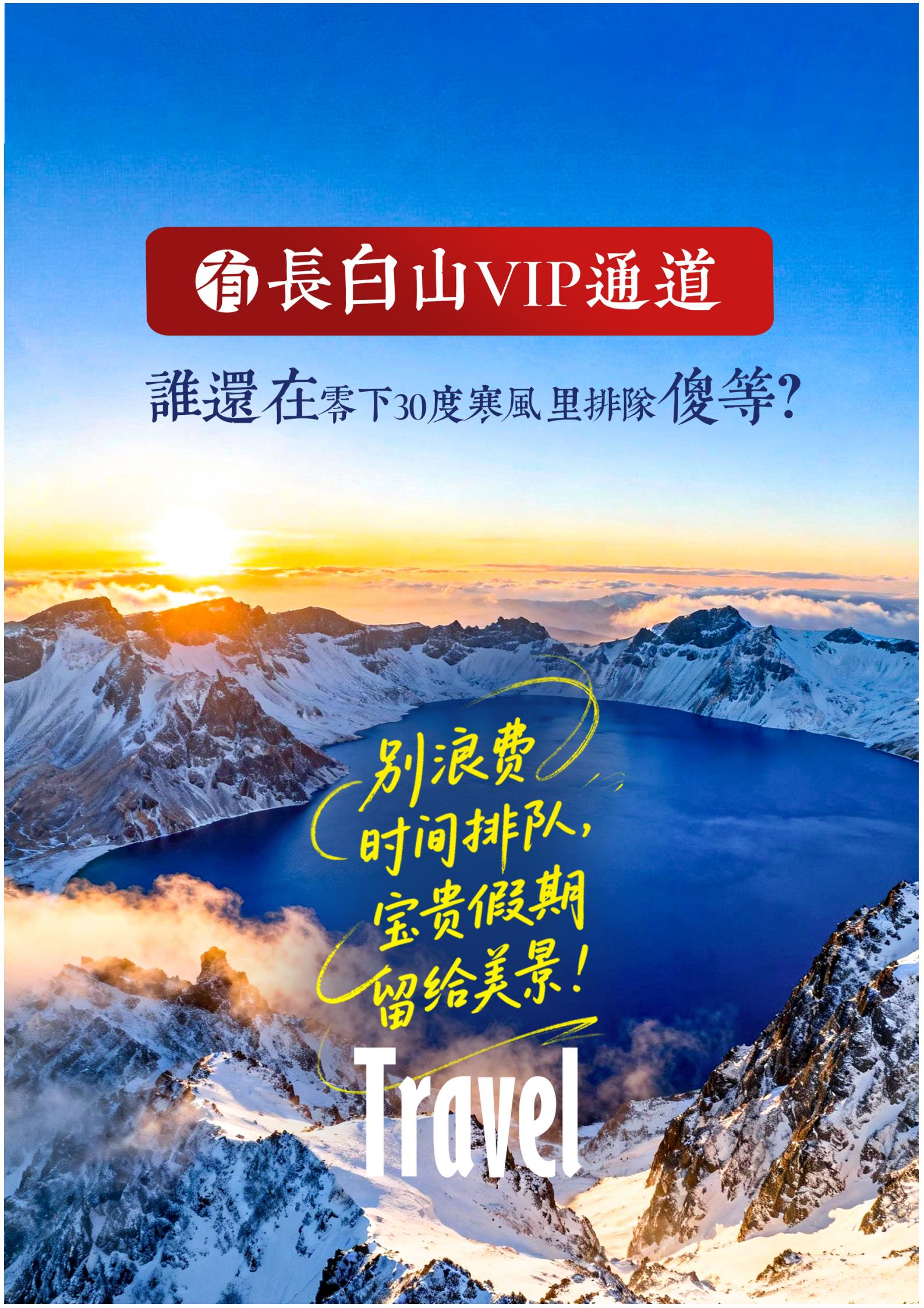 1-2月長(zhǎng)哈【純玩東北·長(zhǎng)白山V_01