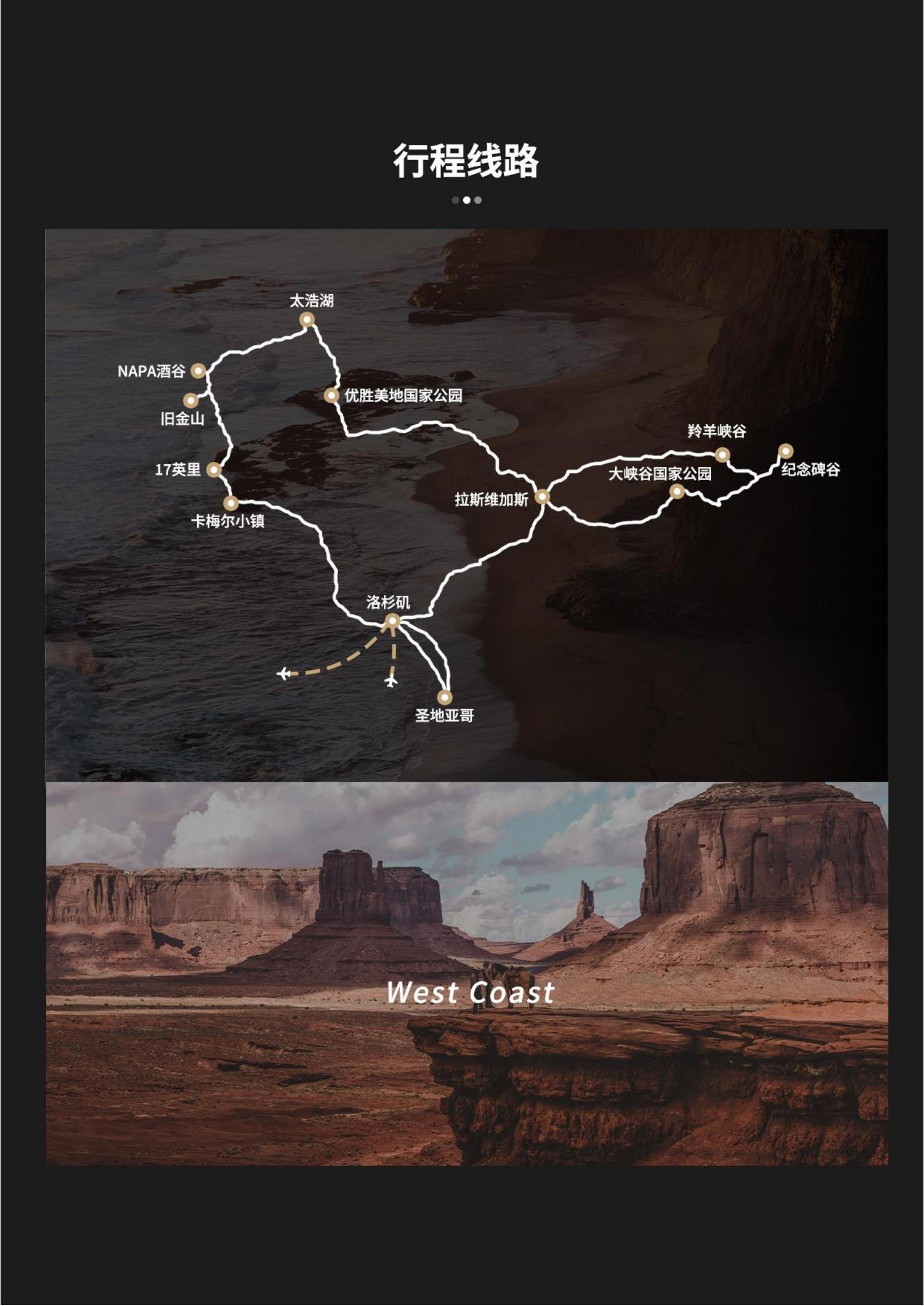 【陽光加州】加州旅游局推薦線路_02