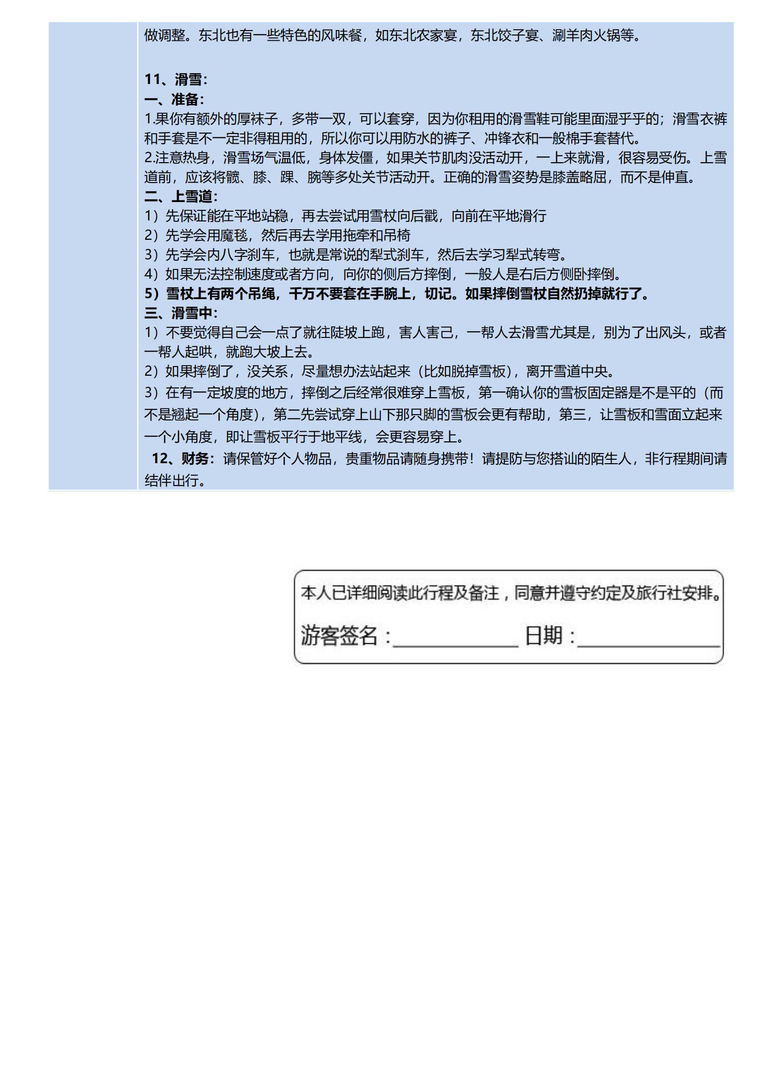 1-2月【冰雪大世界+童話雙雪鄉(xiāng)_08