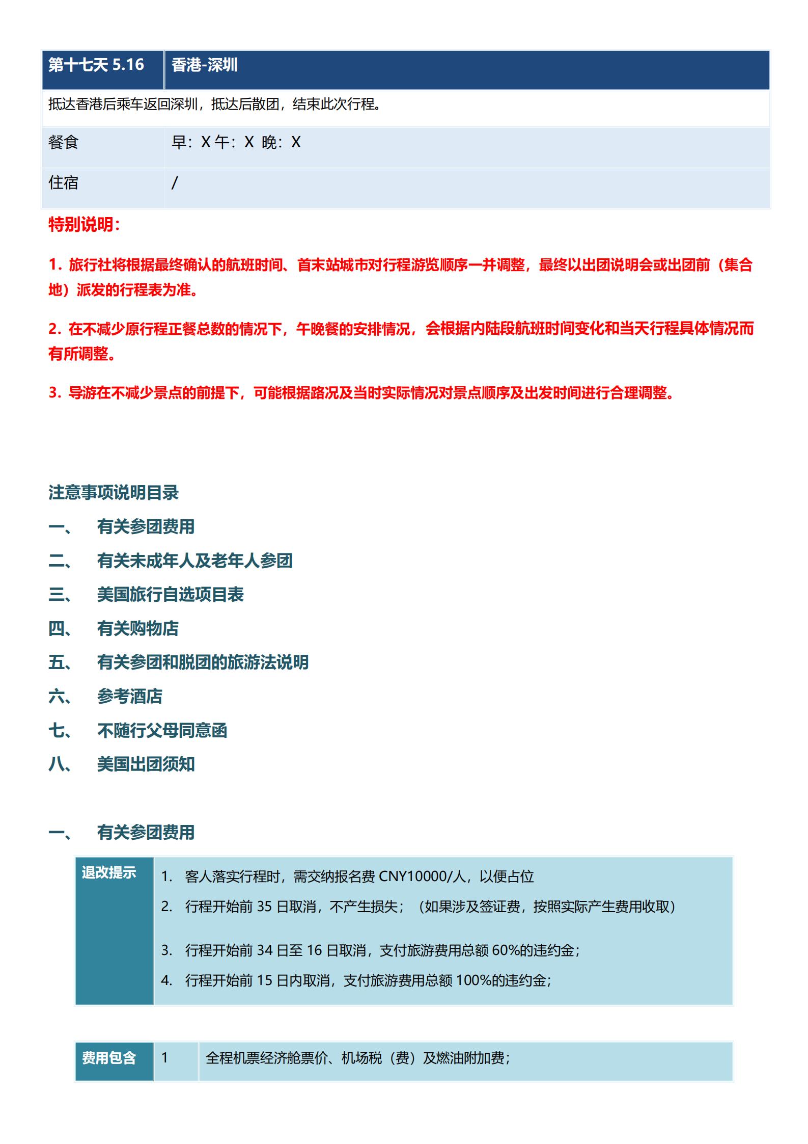 0501 CX 17天【全景深度_18