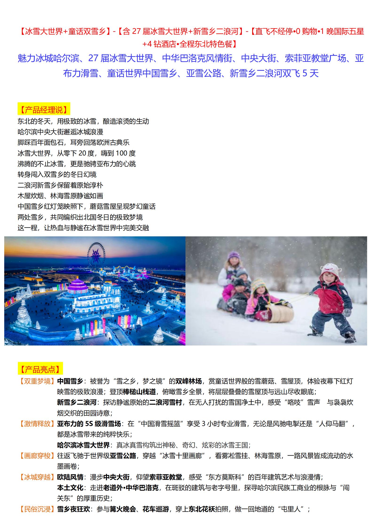 1-2月【冰雪大世界+童話雙雪鄉(xiāng)_01