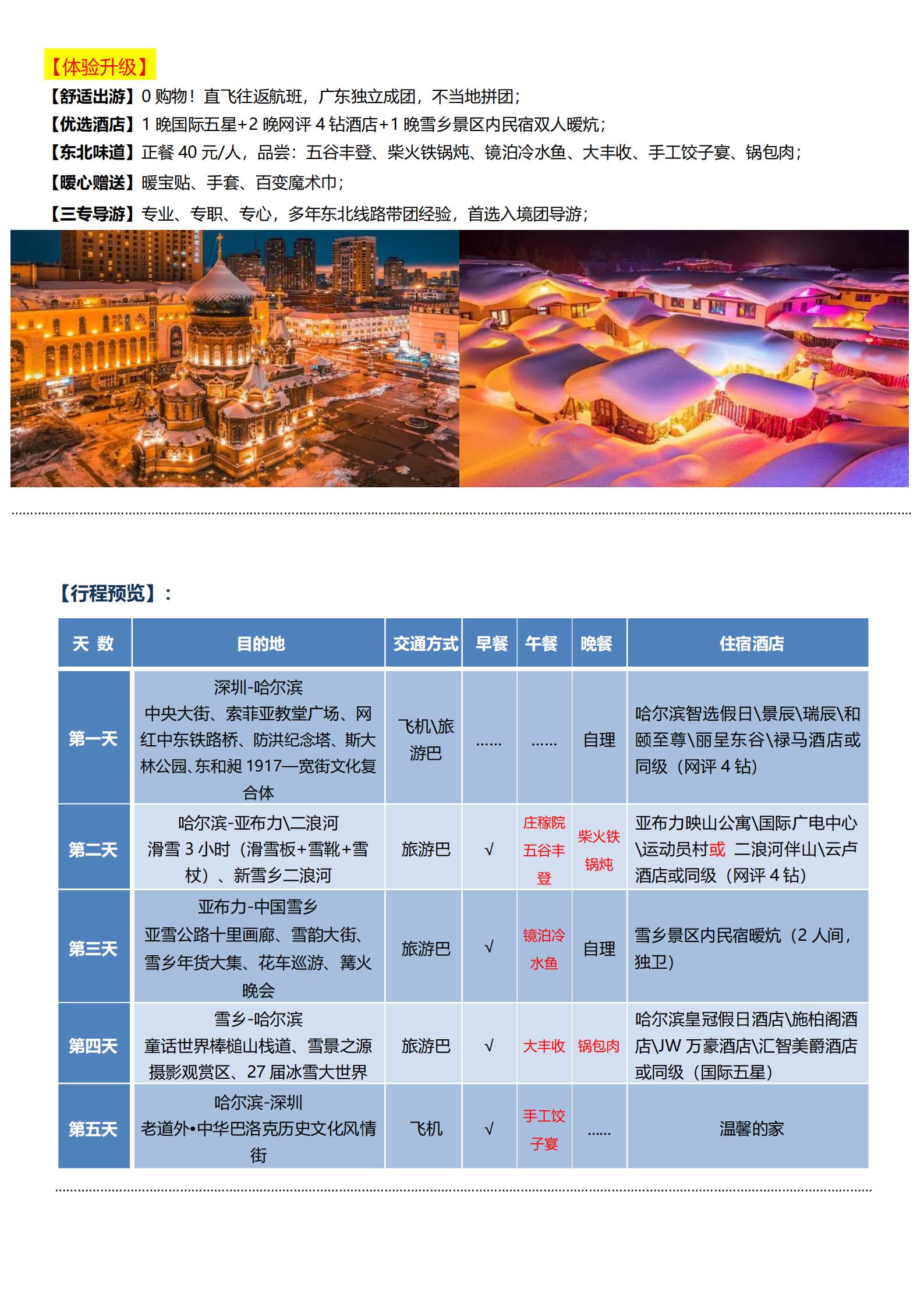 1-2月【冰雪大世界+童話雙雪鄉(xiāng)_02