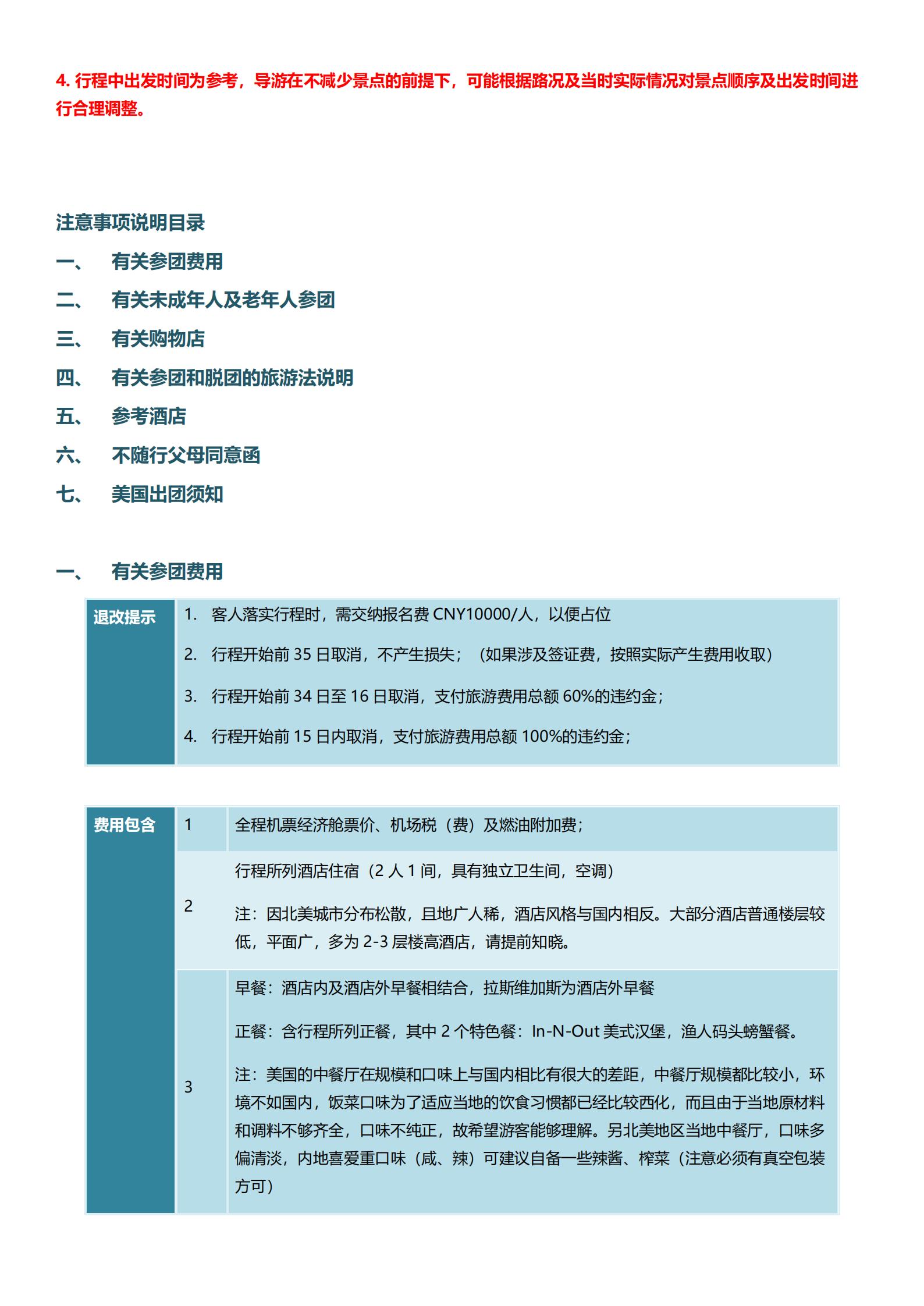 【陽光加州】加州旅游局推薦線路_15