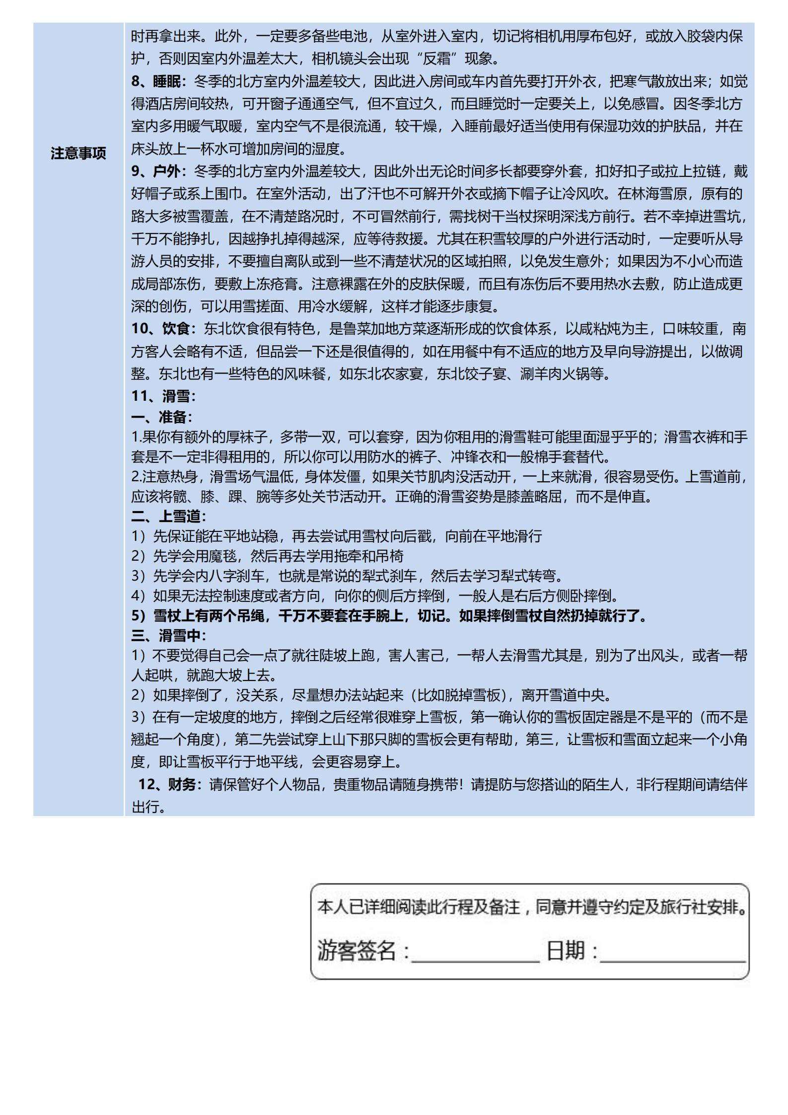 12-2月【黑金東北】-哈爾濱、_35